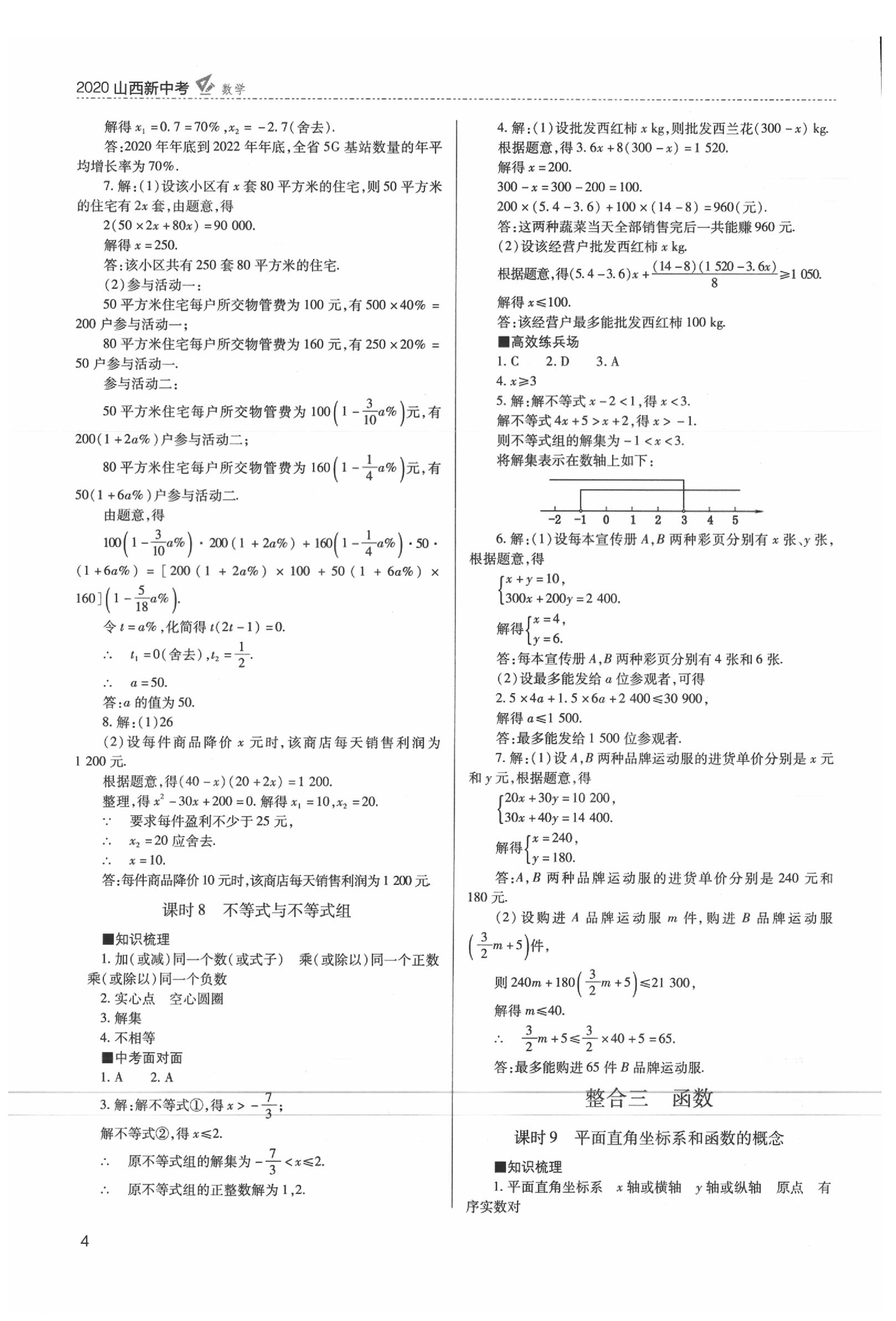 2020年山西新中考數(shù)學 參考答案第5頁