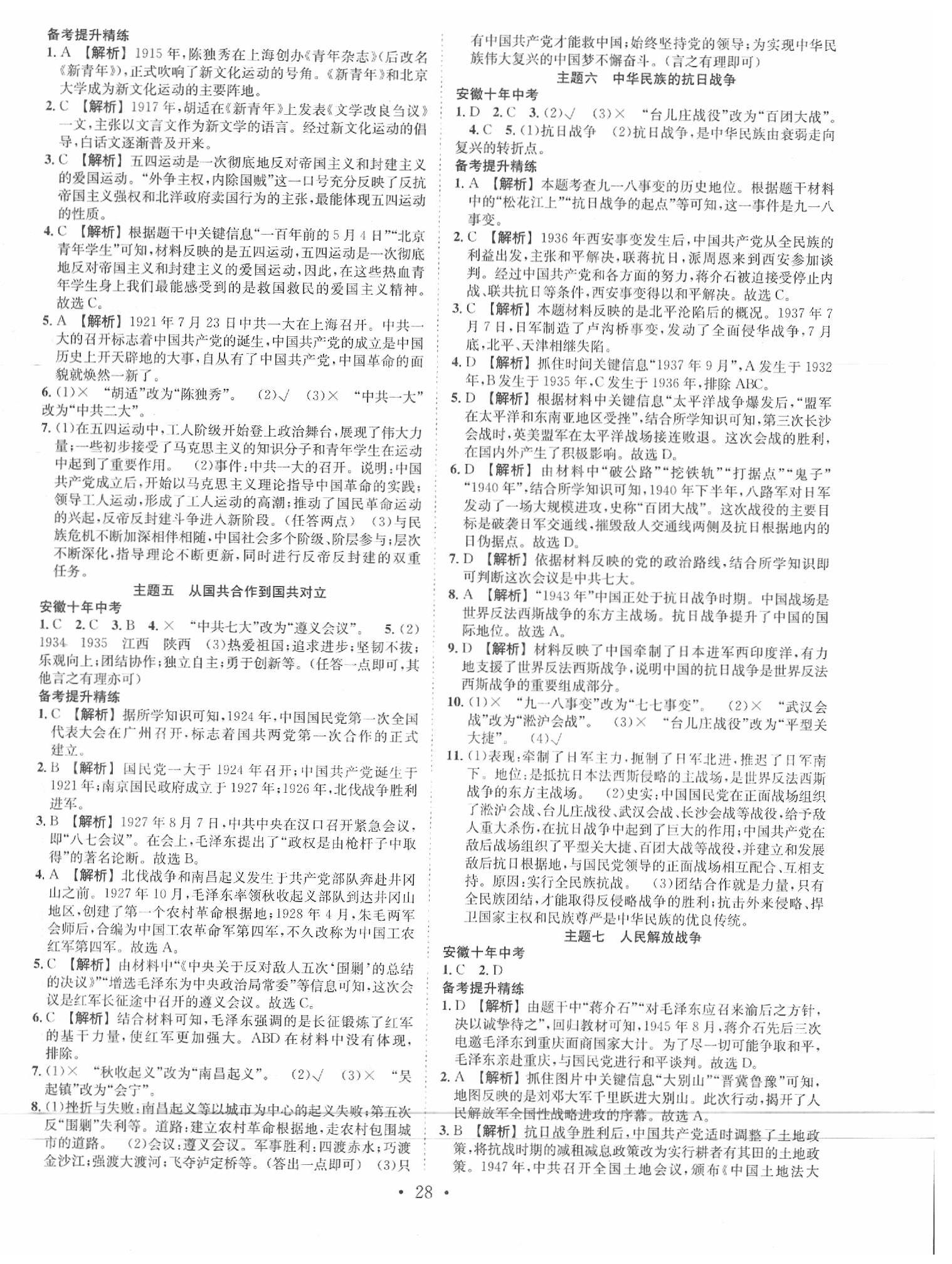 2020年安徽中考贏在中搶分王考歷史第8年第8版 第4頁