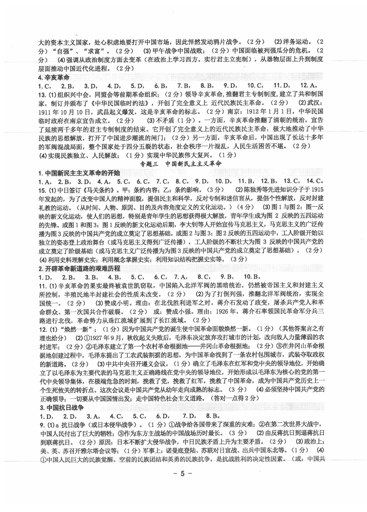 2020年中考總復(fù)習(xí)歷史與社會(huì)道德與法治溫州專版 第5頁