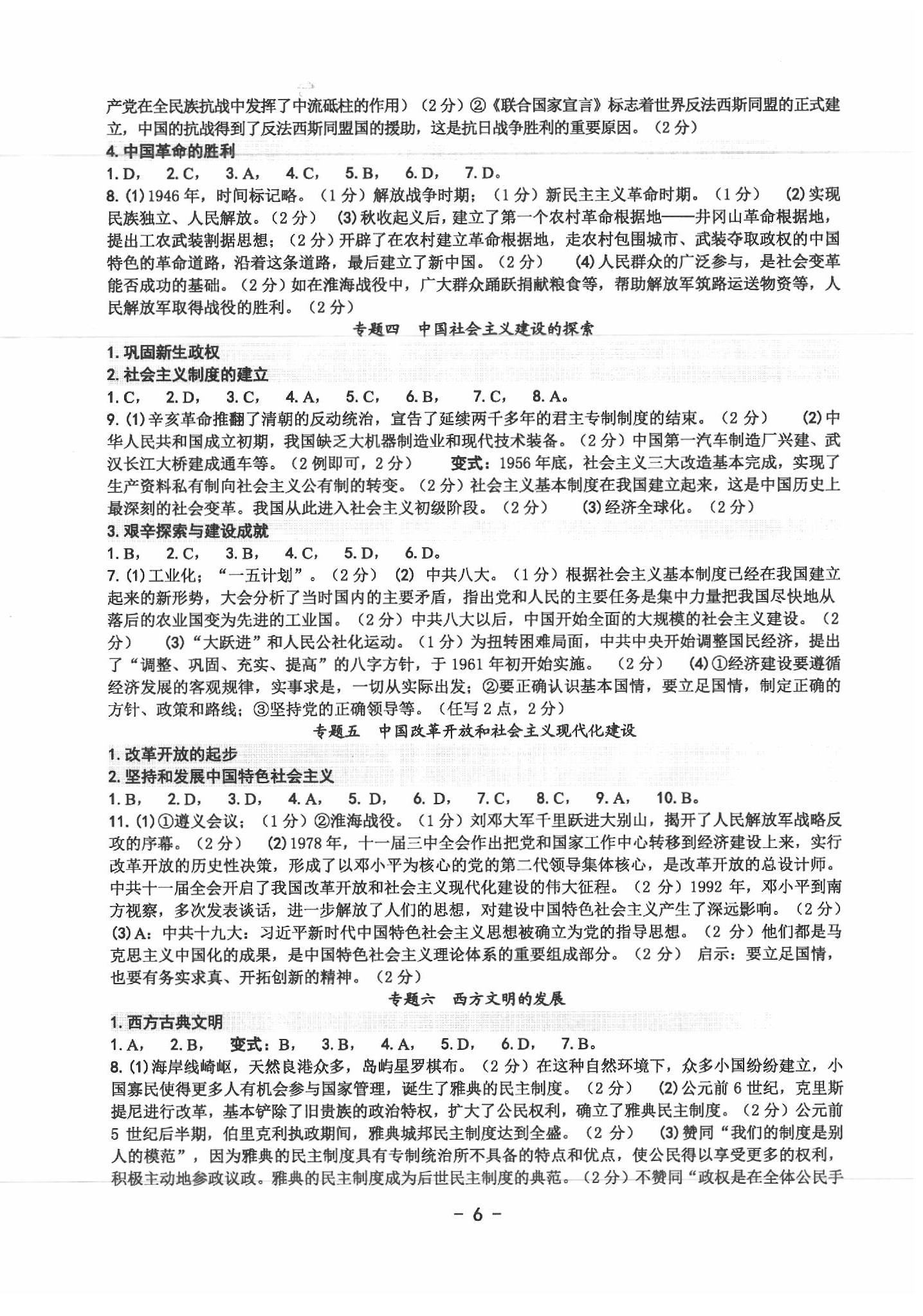 2020年中考總復(fù)習歷史與社會道德與法治溫州專版 第6頁