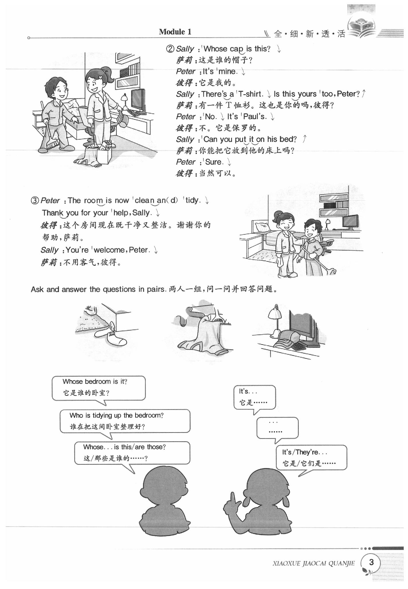 2020年課本五年級英語下冊牛津全國版 第3頁