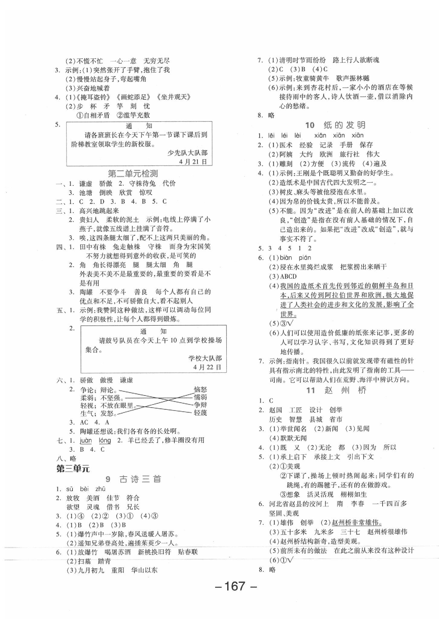 2020年全品学练考三年级语文下册人教版江苏专版 参考答案第3页