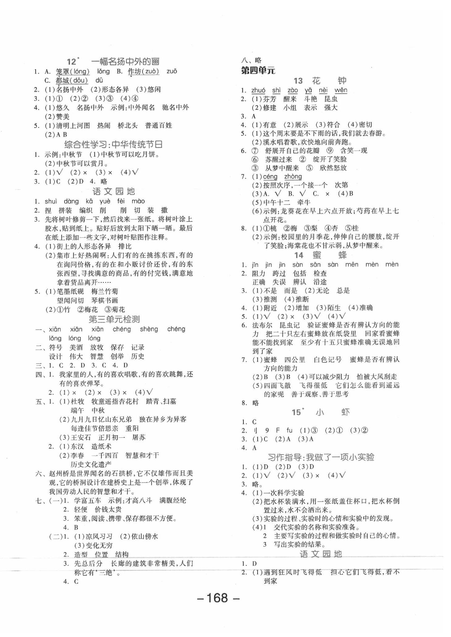 2020年全品学练考三年级语文下册人教版江苏专版 参考答案第4页