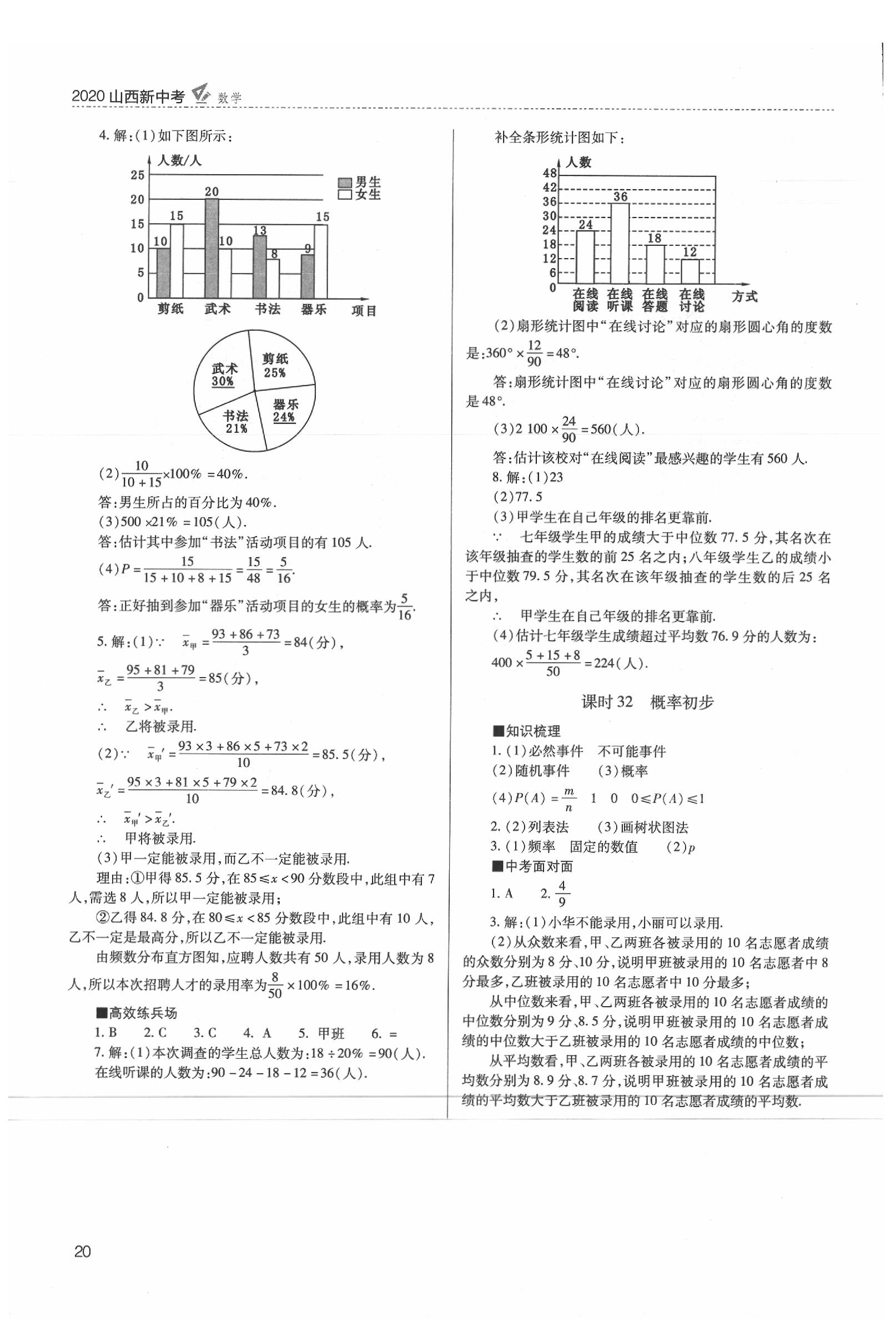 2020年山西新中考數(shù)學(xué) 參考答案第21頁