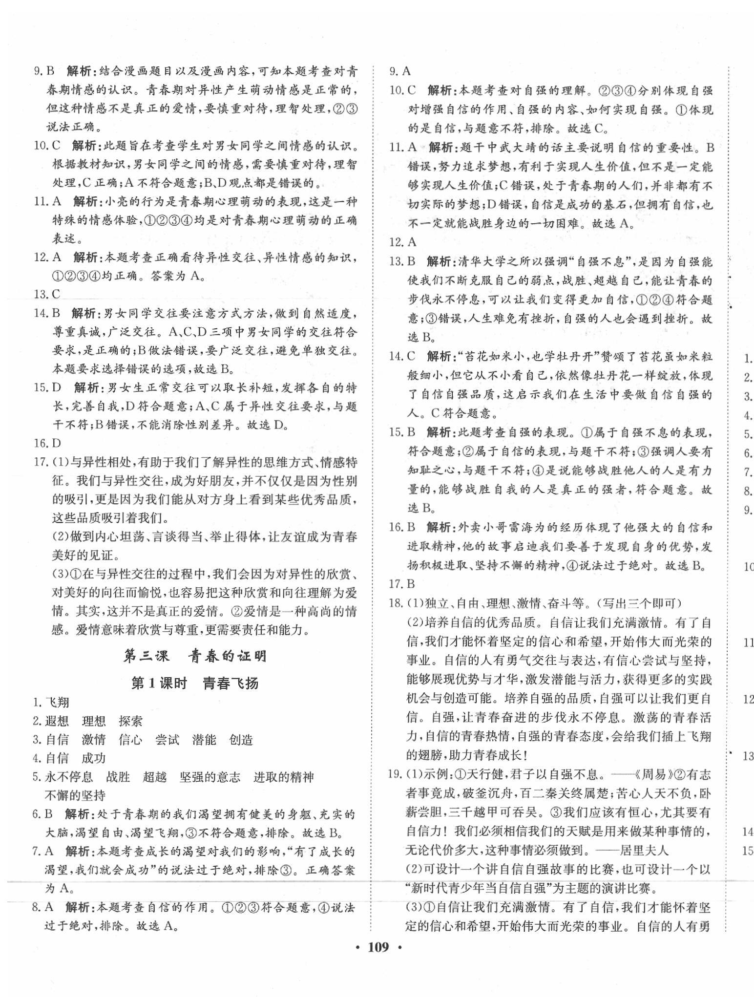 2020年同步訓(xùn)練七年級道德與法治下冊人教版河北人民出版社 第3頁