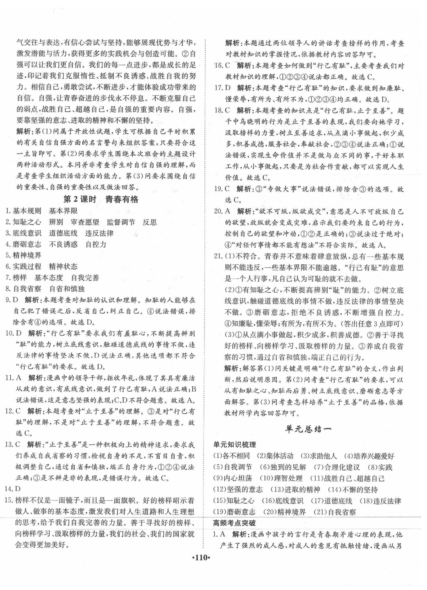 2020年同步訓(xùn)練七年級道德與法治下冊人教版河北人民出版社 第4頁