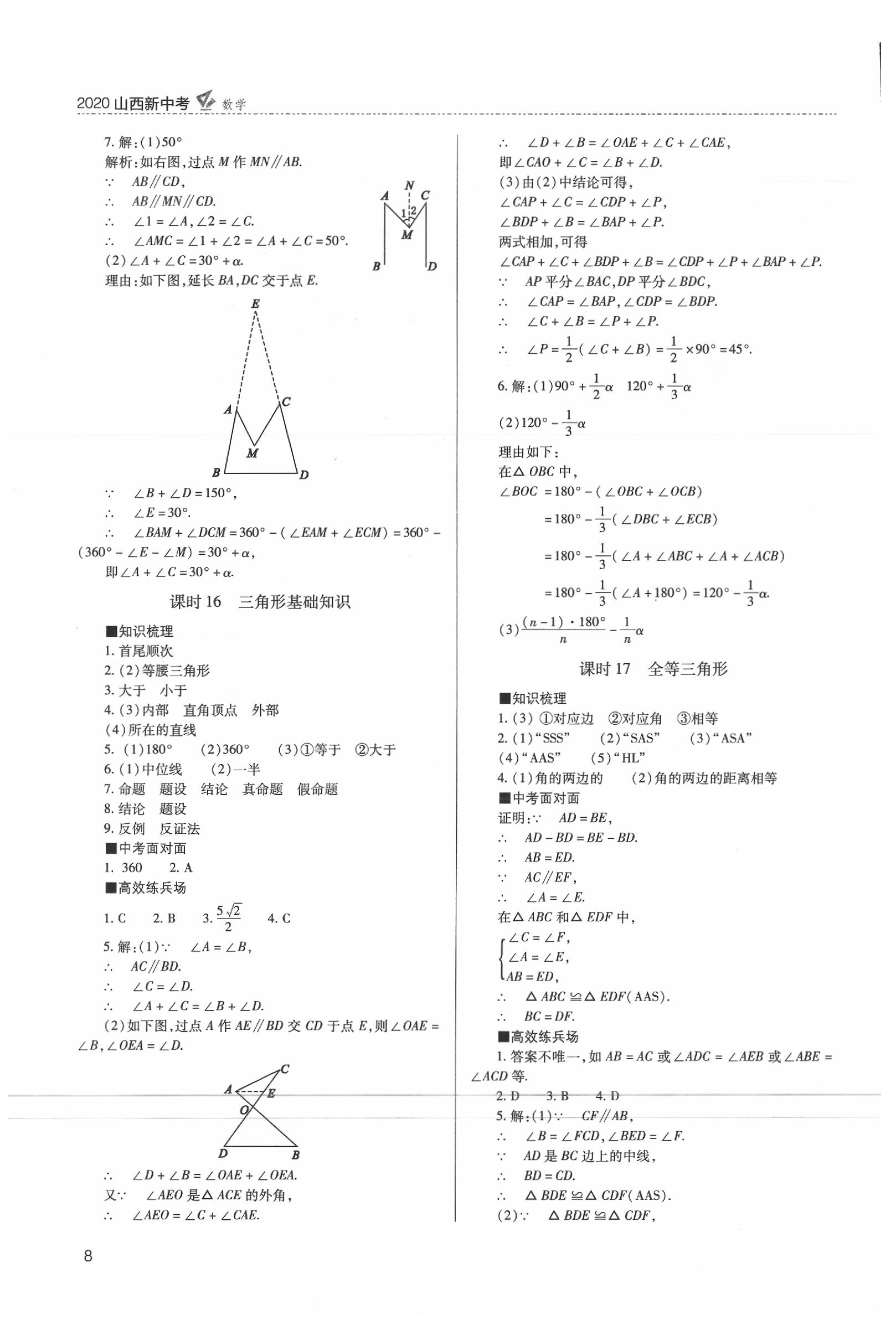 2020年山西新中考数学 参考答案第9页