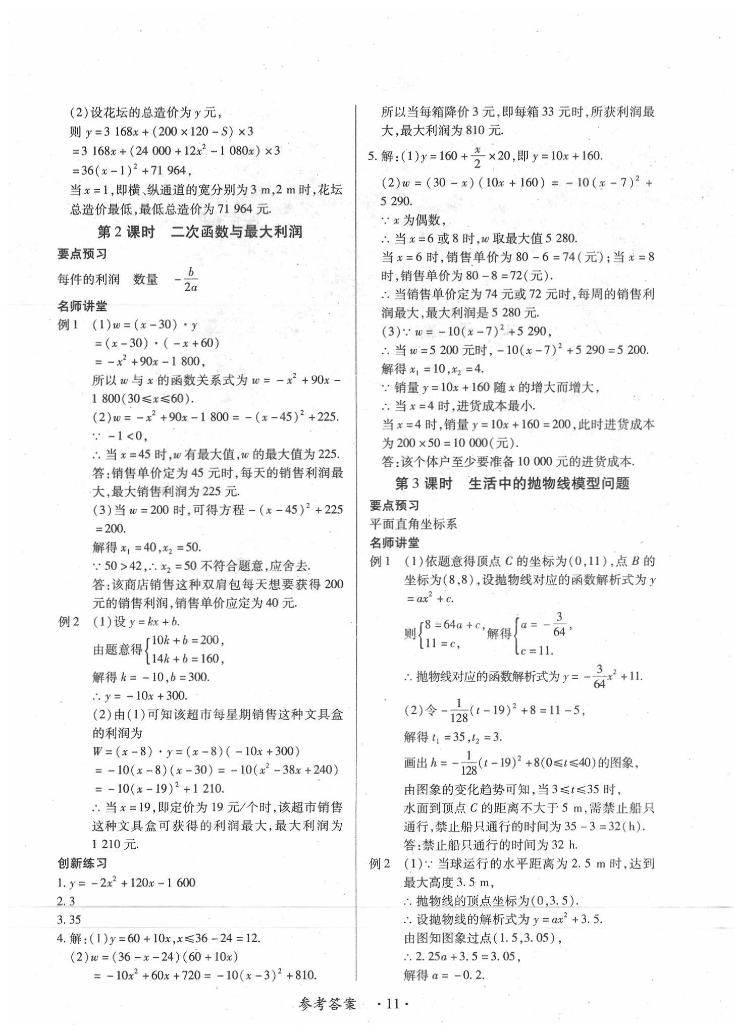 2019年一课一练创新练习九年级数学全一册人教版 第9页