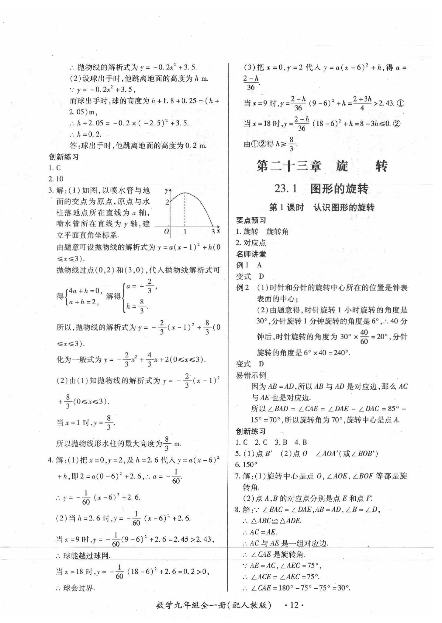 2019年一课一练创新练习九年级数学全一册人教版 第10页