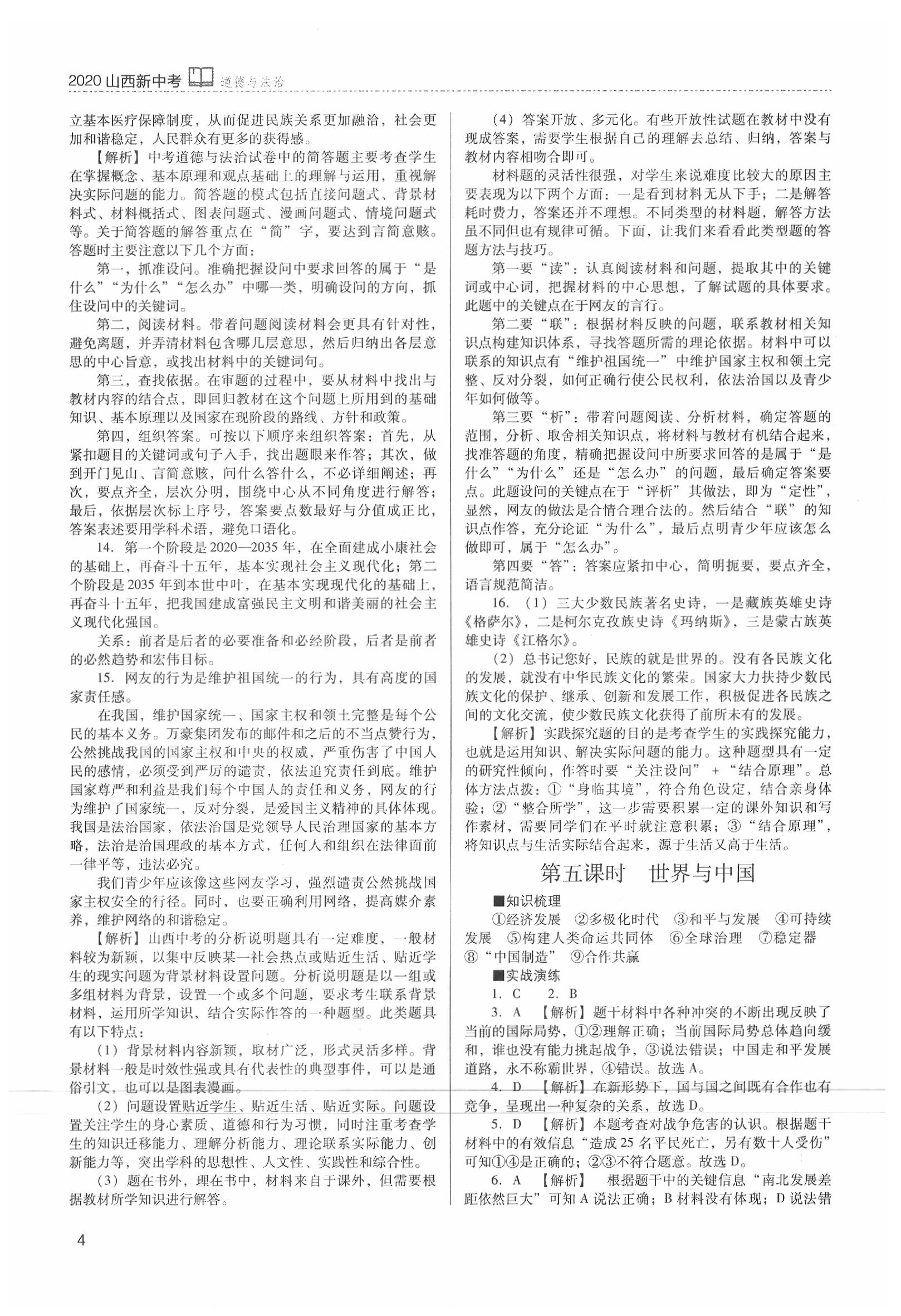 2020年山西新中考道德與法治 參考答案第5頁