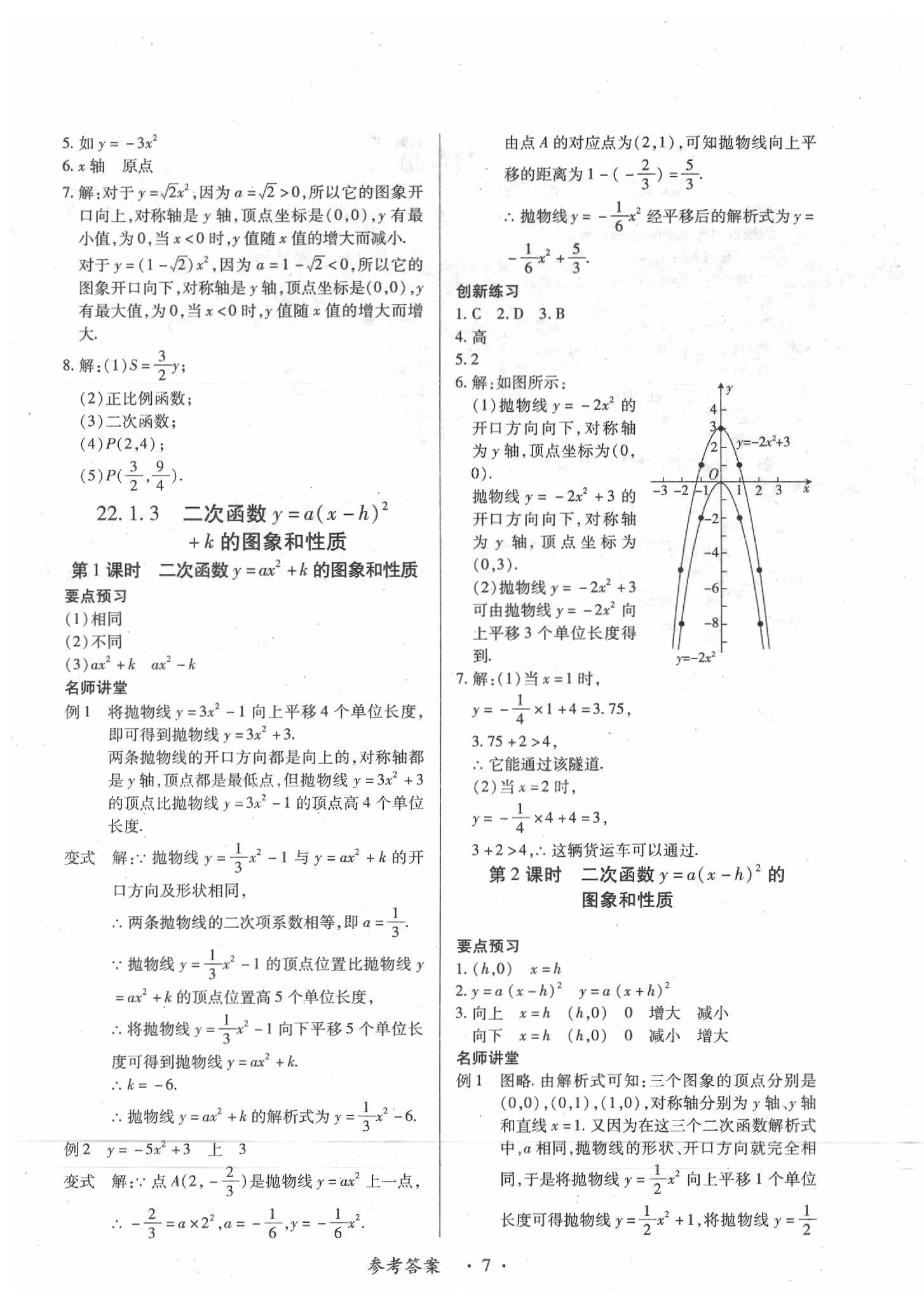 2019年一课一练创新练习九年级数学全一册人教版 第5页