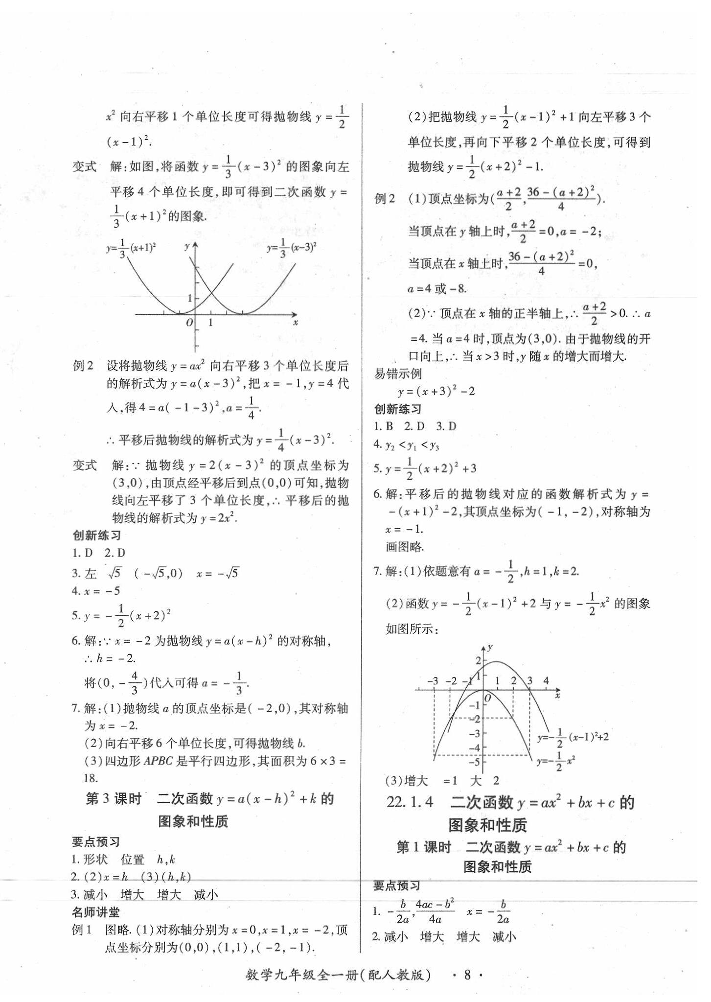 2019年一课一练创新练习九年级数学全一册人教版 第6页