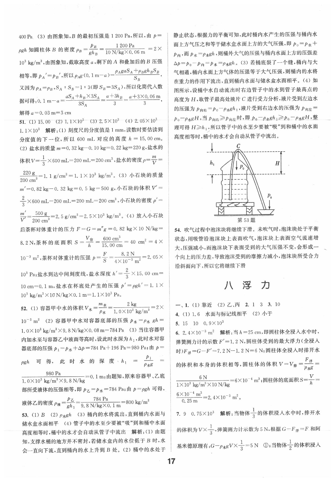 2020年通城學(xué)典全國中考試題分類精粹物理 第17頁