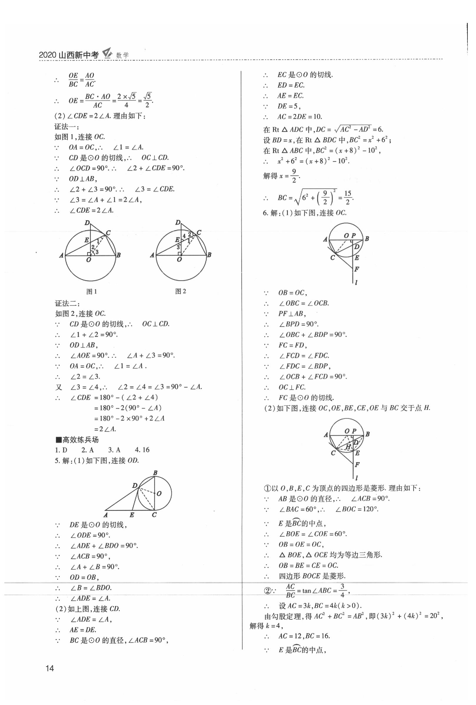 2020年山西新中考數(shù)學(xué) 參考答案第15頁