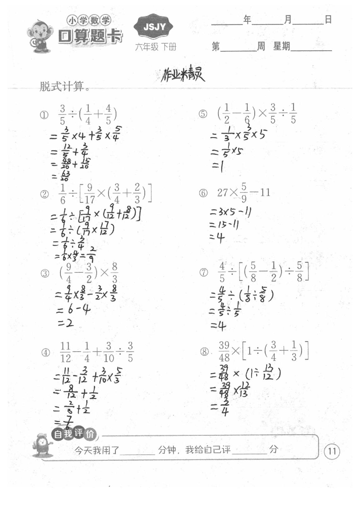 2020年口算題卡六年級(jí)數(shù)學(xué)下冊(cè)蘇教版江蘇人民出版社 第11頁(yè)