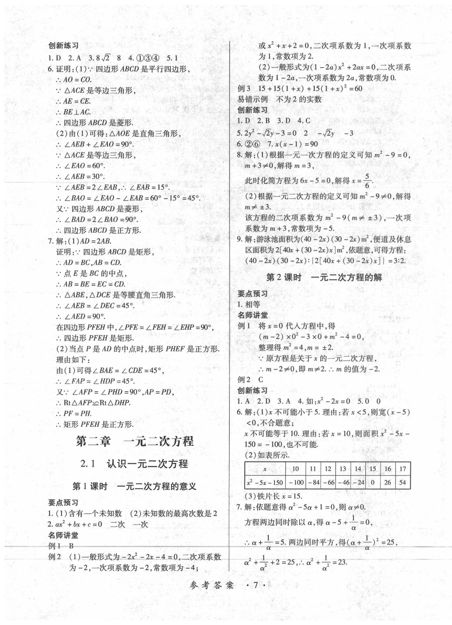 2020一課一練創(chuàng)新練習九年級數(shù)學全一冊北師大版 第7頁