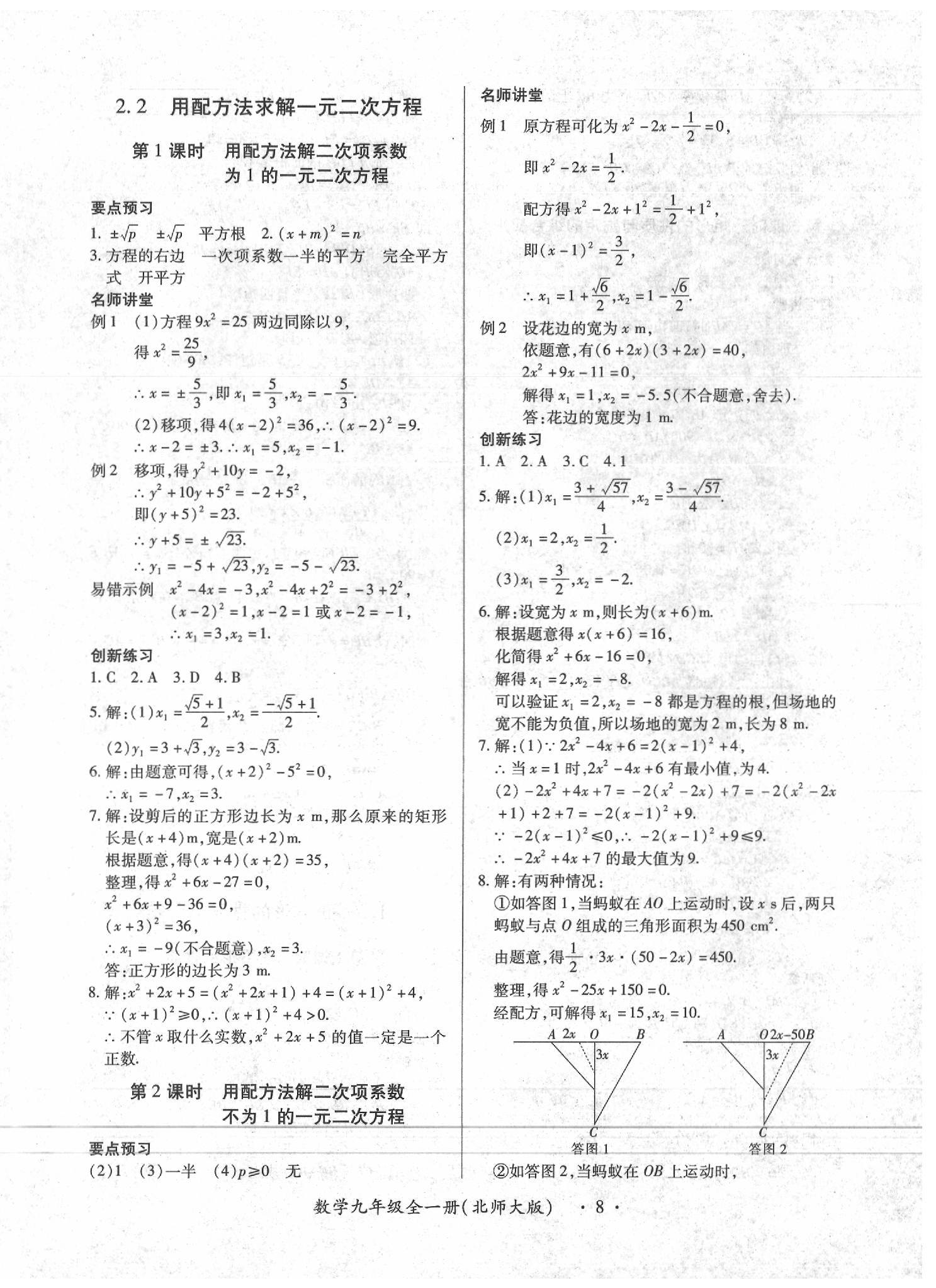 2020一課一練創(chuàng)新練習(xí)九年級數(shù)學(xué)全一冊北師大版 第8頁