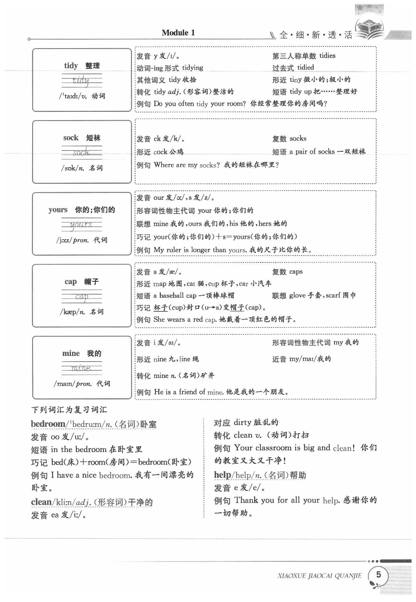 2020年課本五年級英語下冊牛津全國版 第5頁