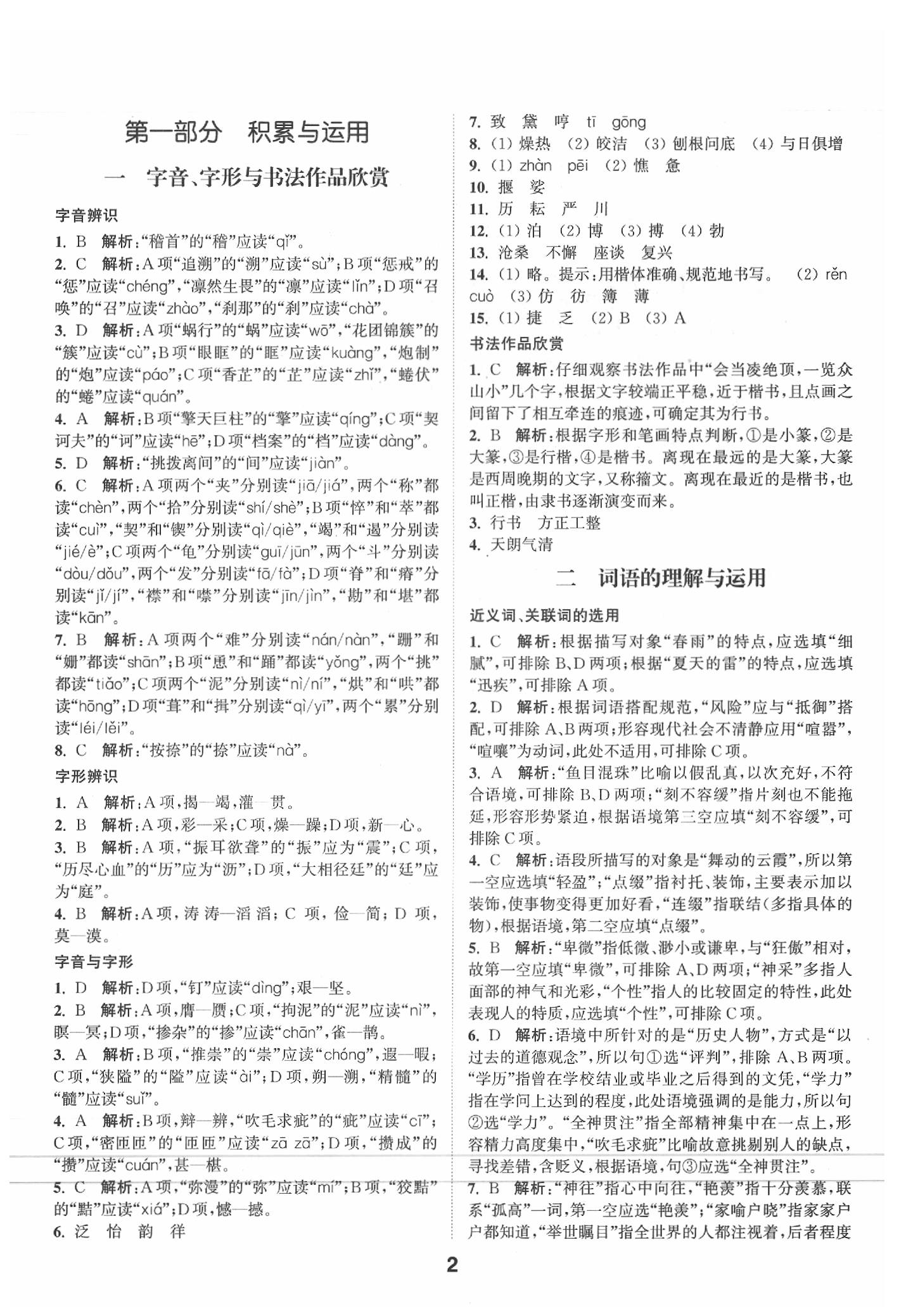 2020年通城學(xué)典全國中考試題分類精粹語文 第2頁