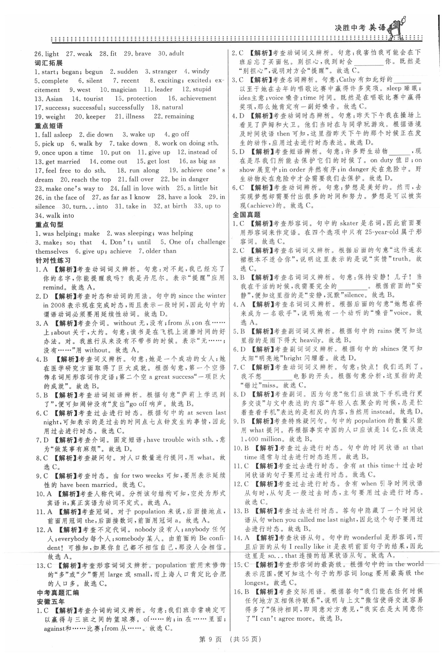 2020年決勝中考初中全程復習英語安徽專版 參考答案第9頁