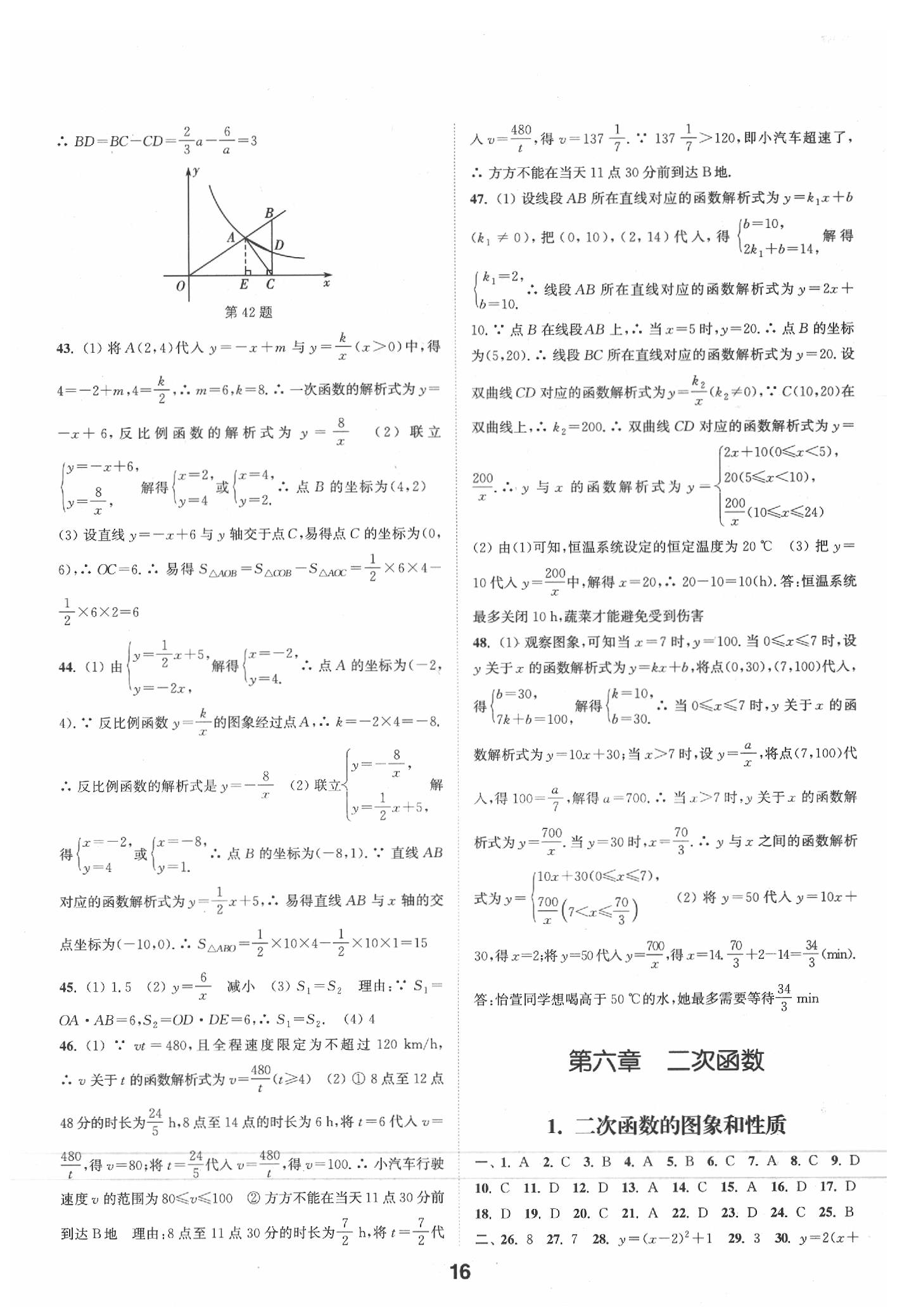 2020年通城學(xué)典全國(guó)中考試題分類(lèi)精粹數(shù)學(xué) 第16頁(yè)