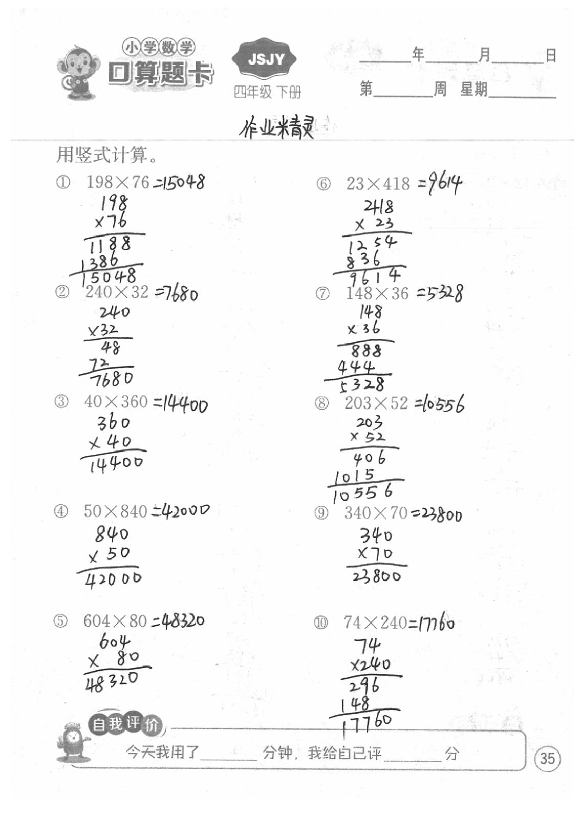 2020年口算題卡四年級數學下冊蘇教版江蘇人民出版社 第35頁