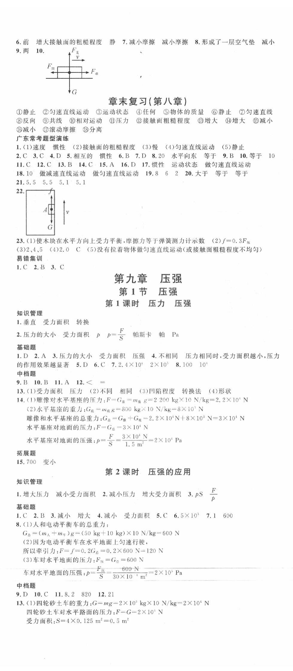 2020年名校课堂八年级物理下册人教版广东专版 第5页