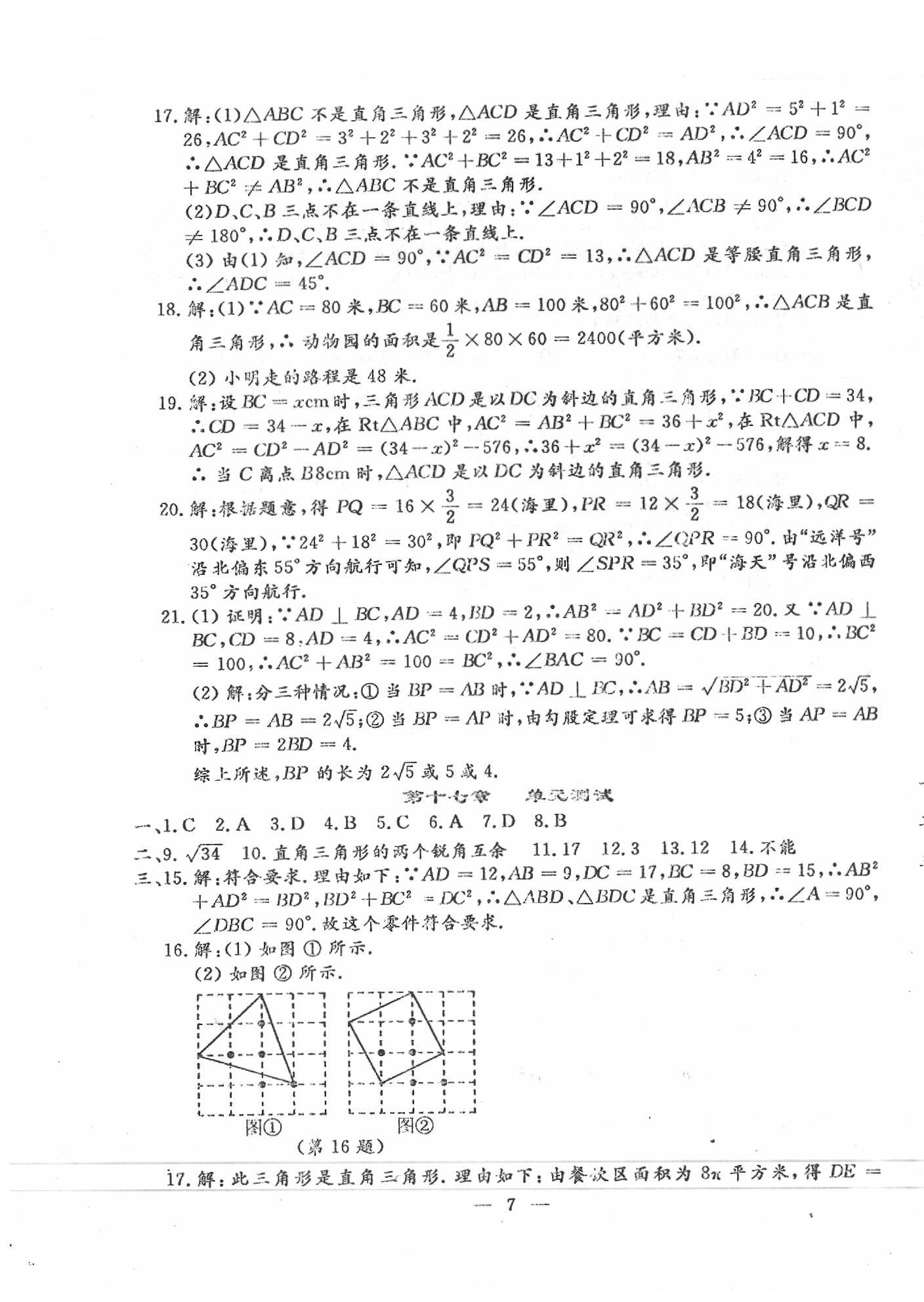 2020年文曲星跟踪测试卷八年级数学下册人教版 第7页