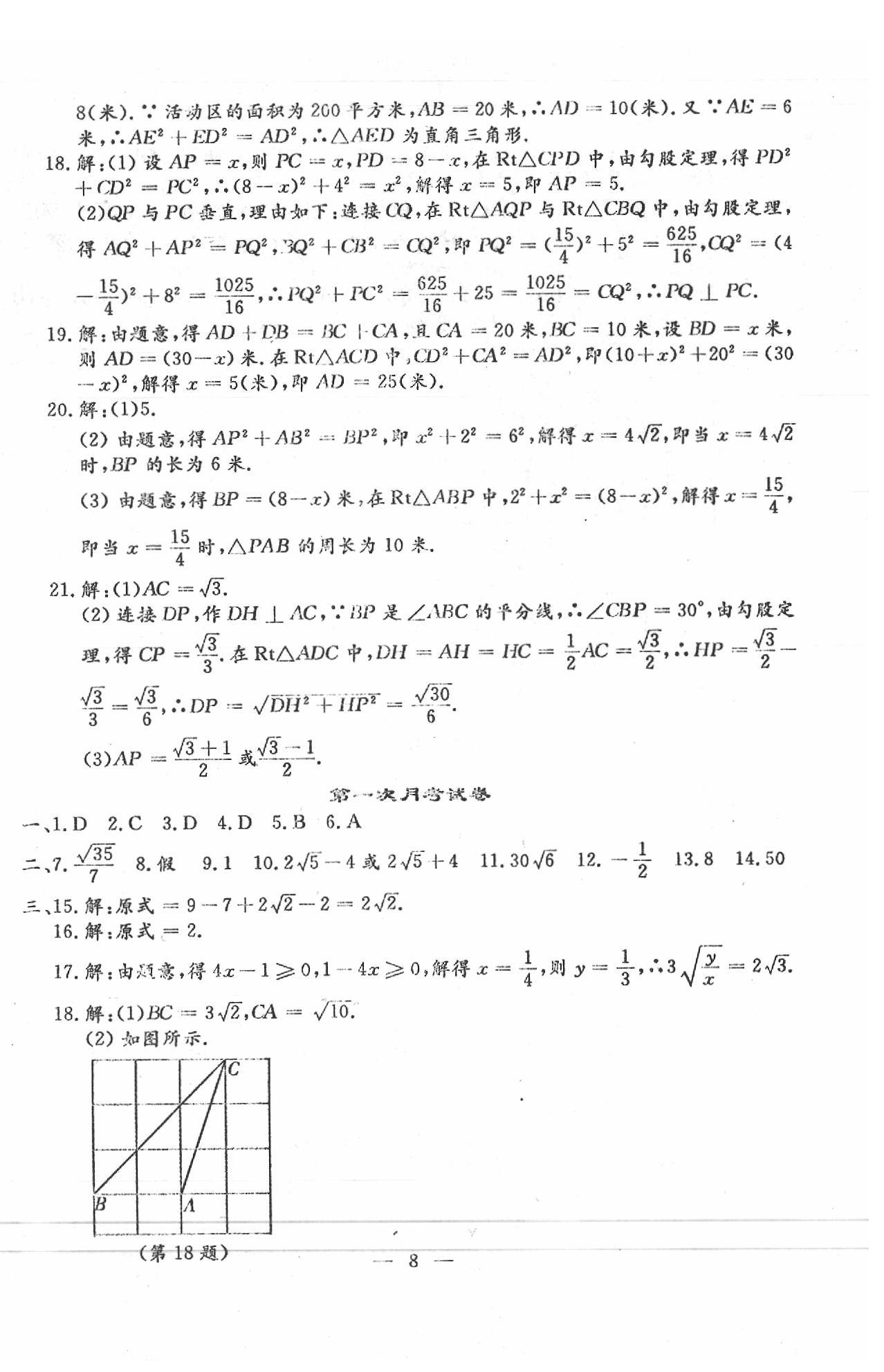 2020年文曲星跟踪测试卷八年级数学下册人教版 第8页