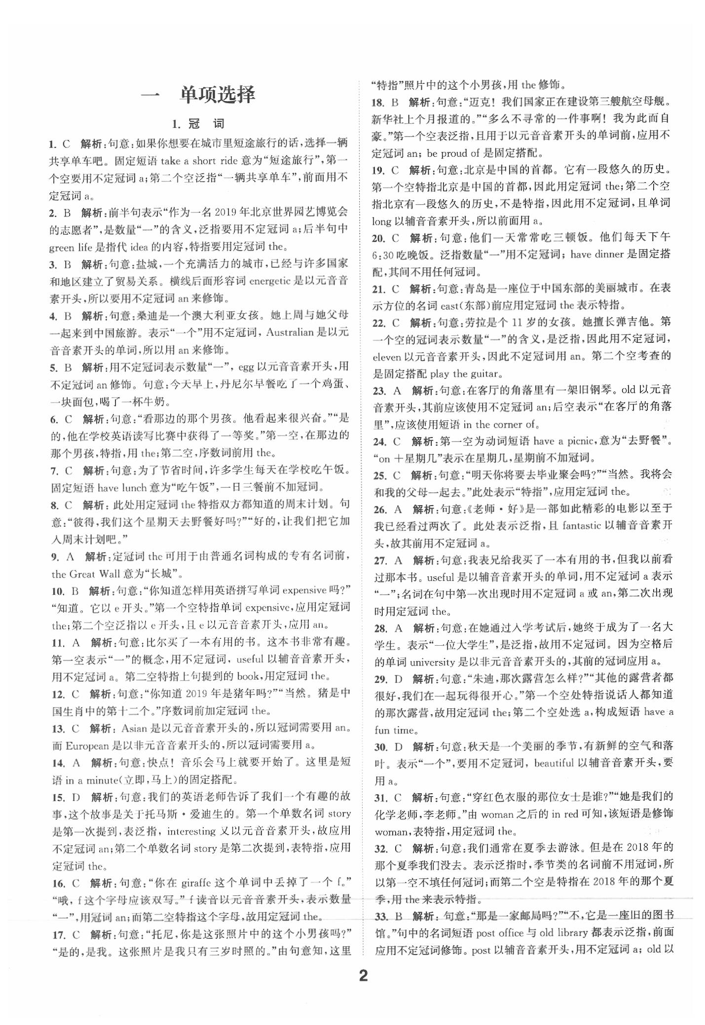 2020年通城學(xué)典全國(guó)中考試題分類精粹英語(yǔ) 參考答案第1頁(yè)