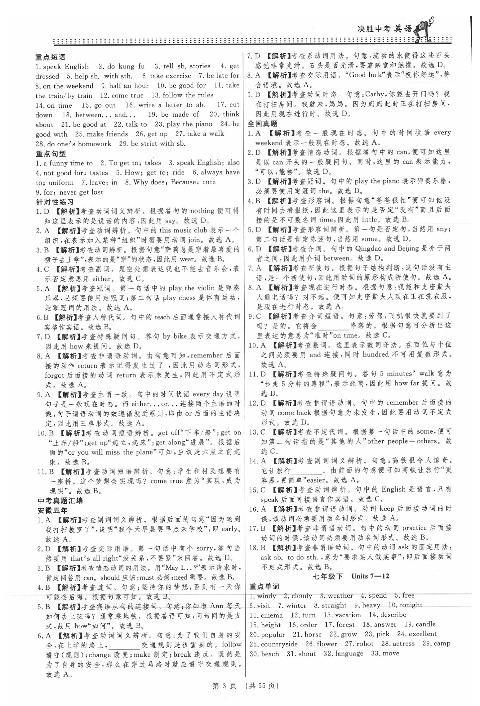 2020年決勝中考初中全程復(fù)習(xí)英語安徽專版 參考答案第3頁