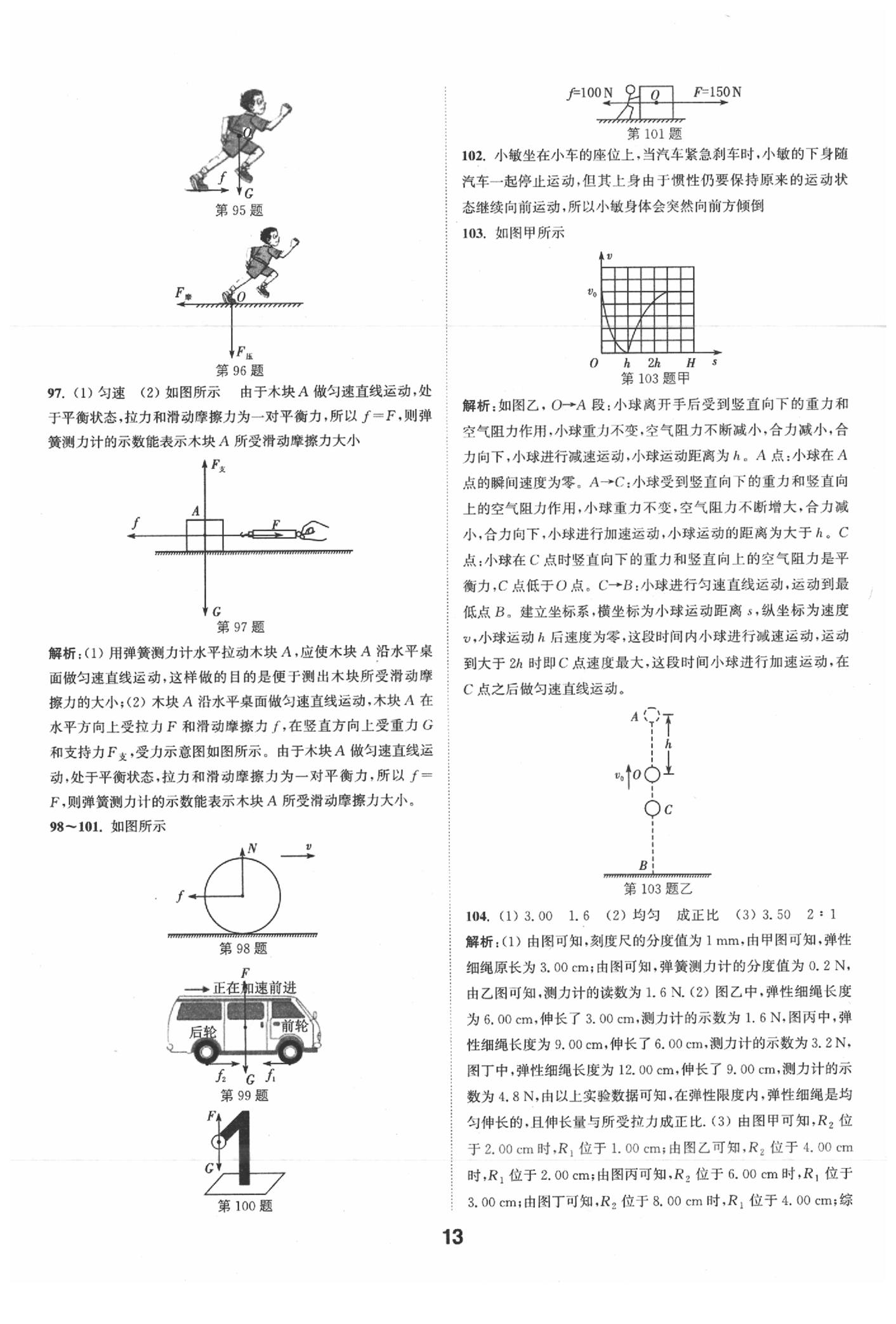 2020年通城學(xué)典全國中考試題分類精粹物理 第13頁