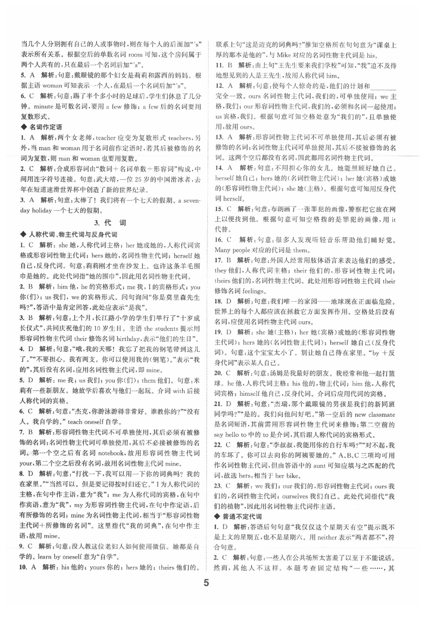 2020年通城學(xué)典全國中考試題分類精粹英語 參考答案第4頁