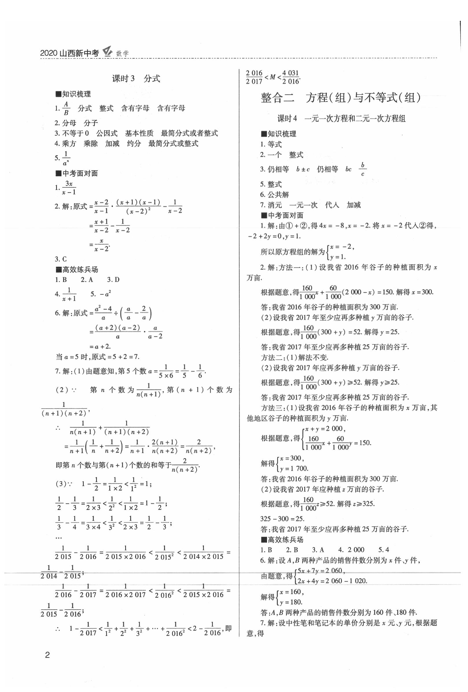 2020年山西新中考數(shù)學 參考答案第3頁