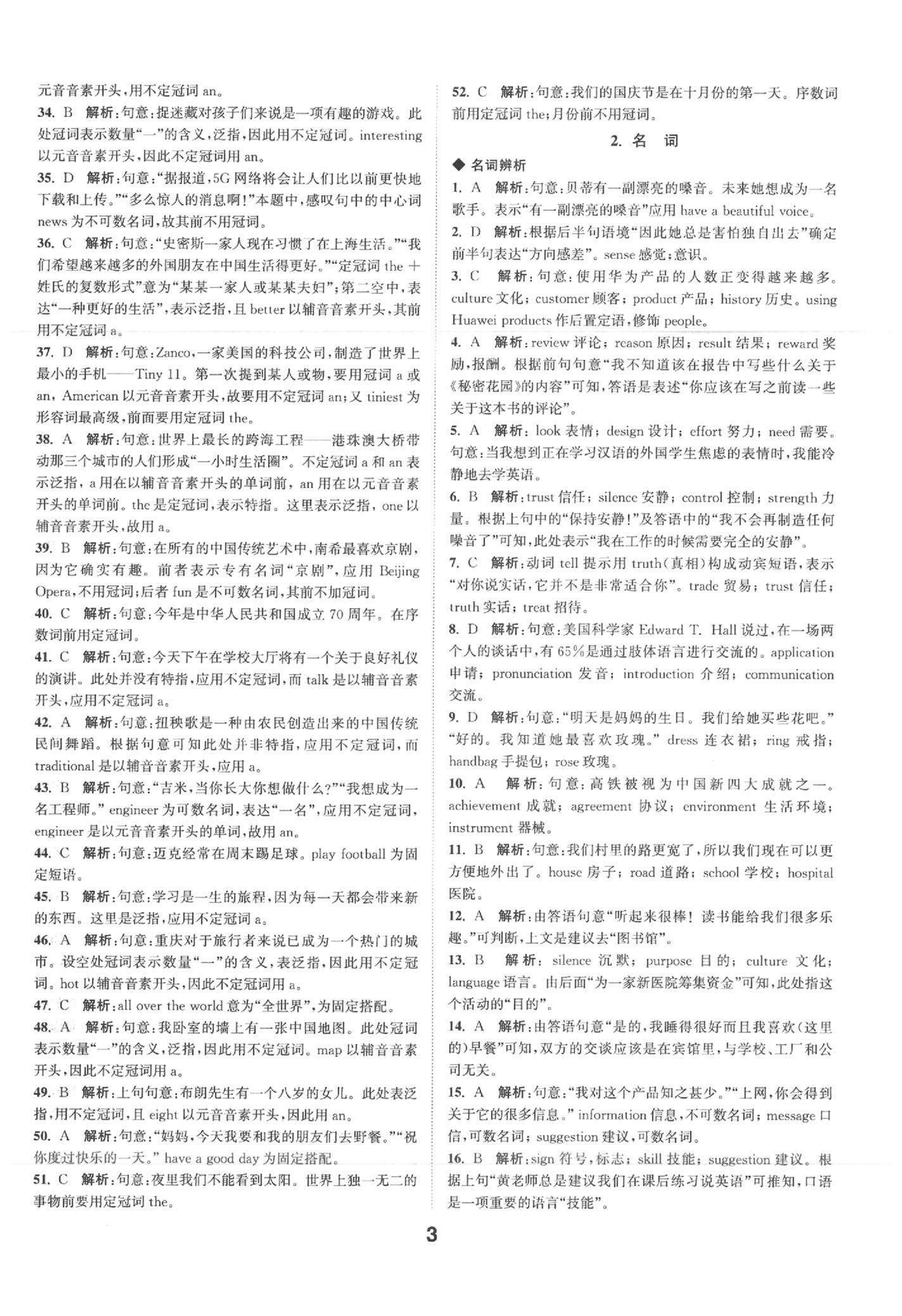 2020年通城學(xué)典全國中考試題分類精粹英語 參考答案第2頁