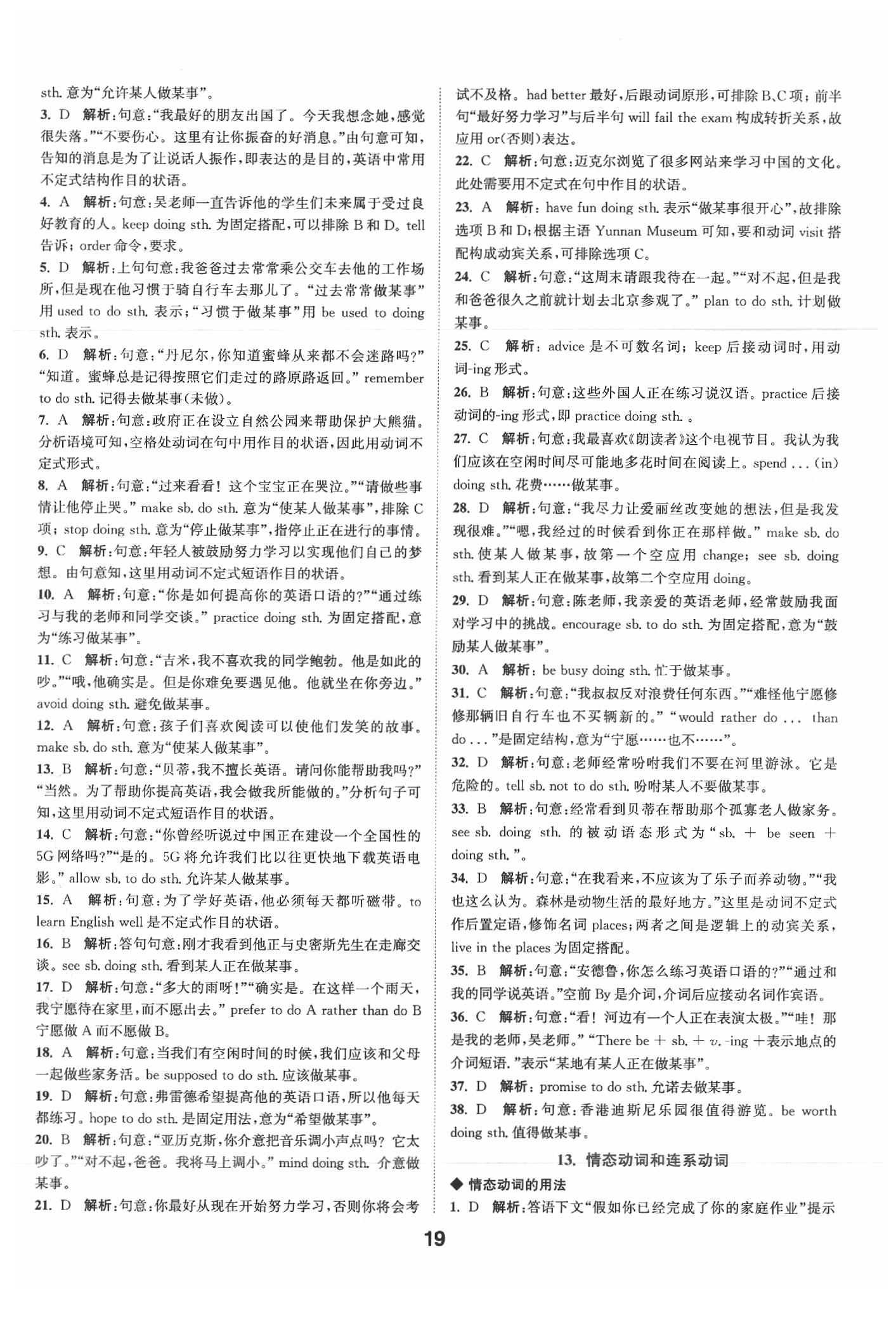 2020年通城學(xué)典全國中考試題分類精粹英語 參考答案第18頁