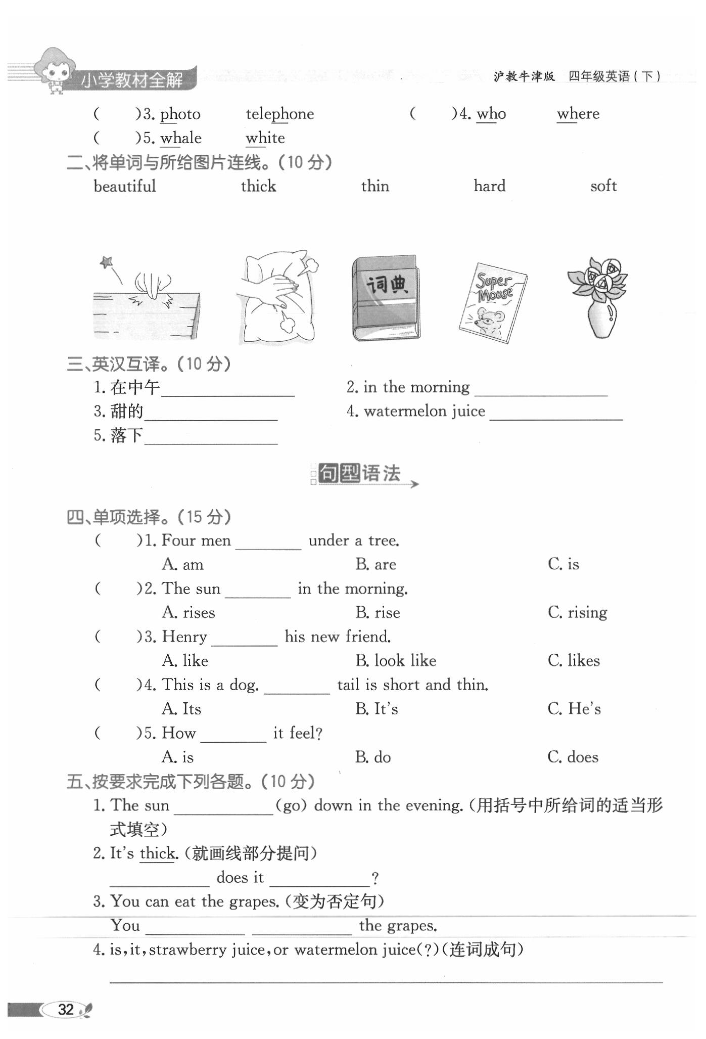 2020年課本四年級英語下冊滬教牛津版 第32頁