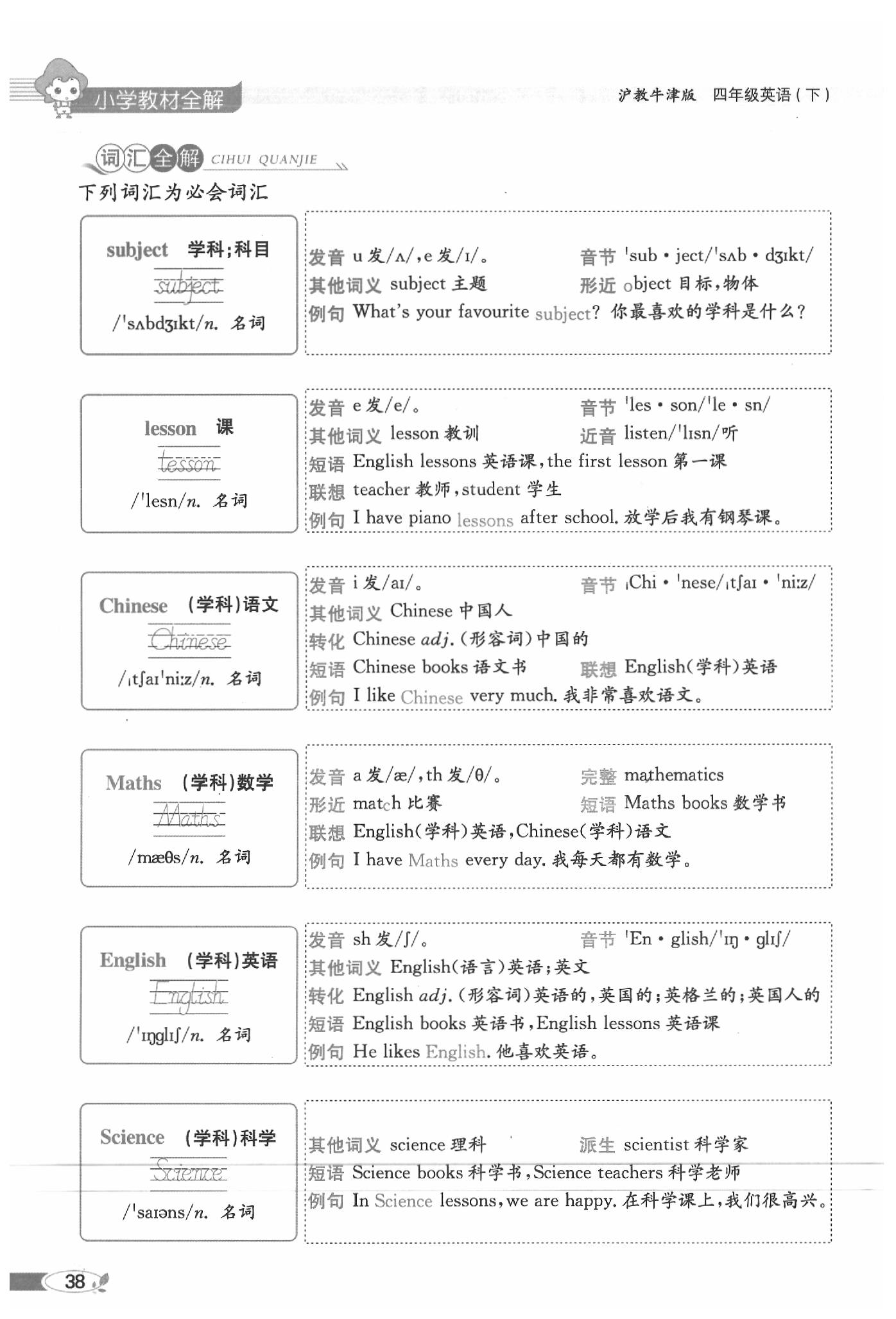 2020年課本四年級(jí)英語下冊(cè)滬教牛津版 第38頁