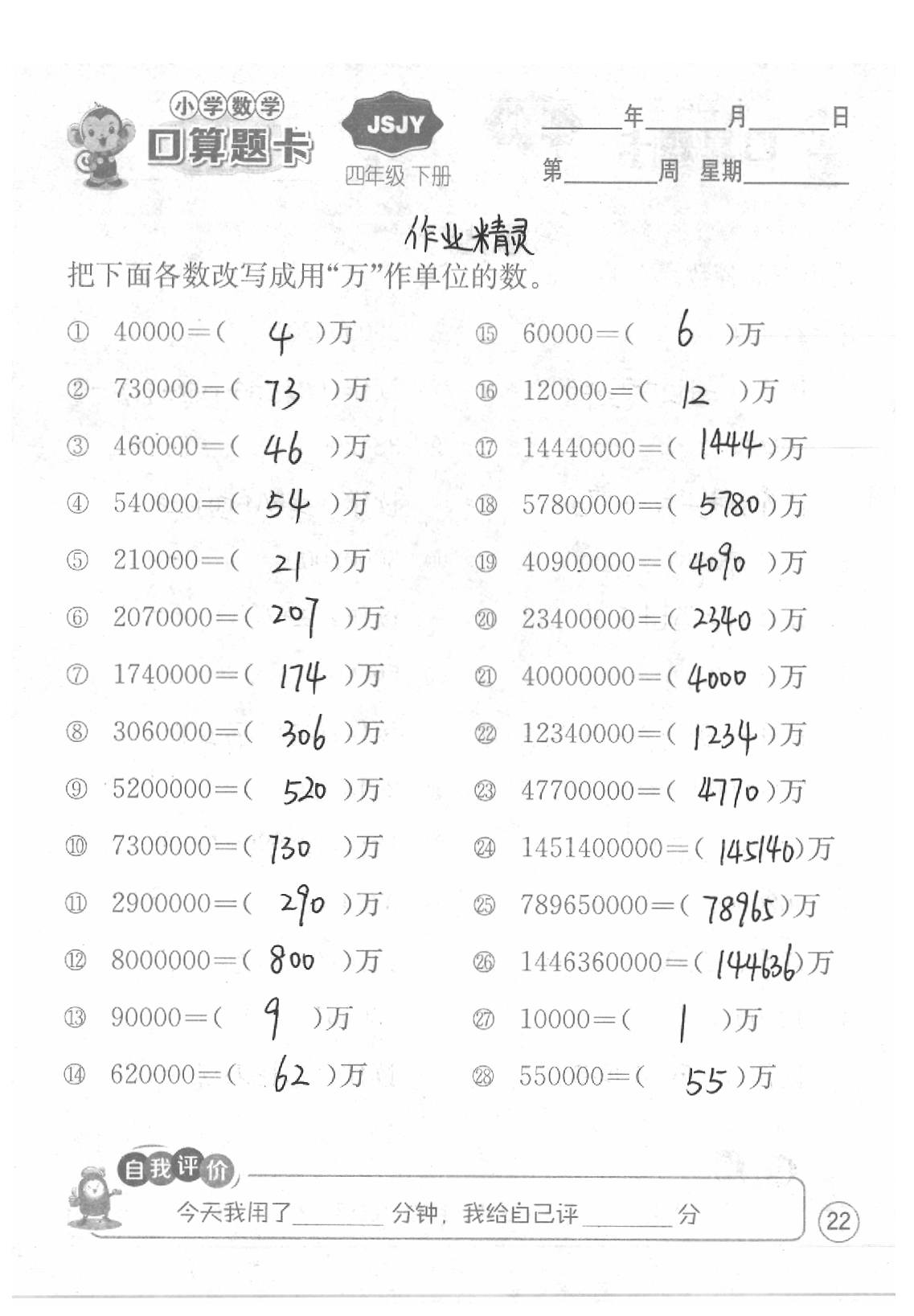 2020年口算題卡四年級數學下冊蘇教版江蘇人民出版社 第22頁