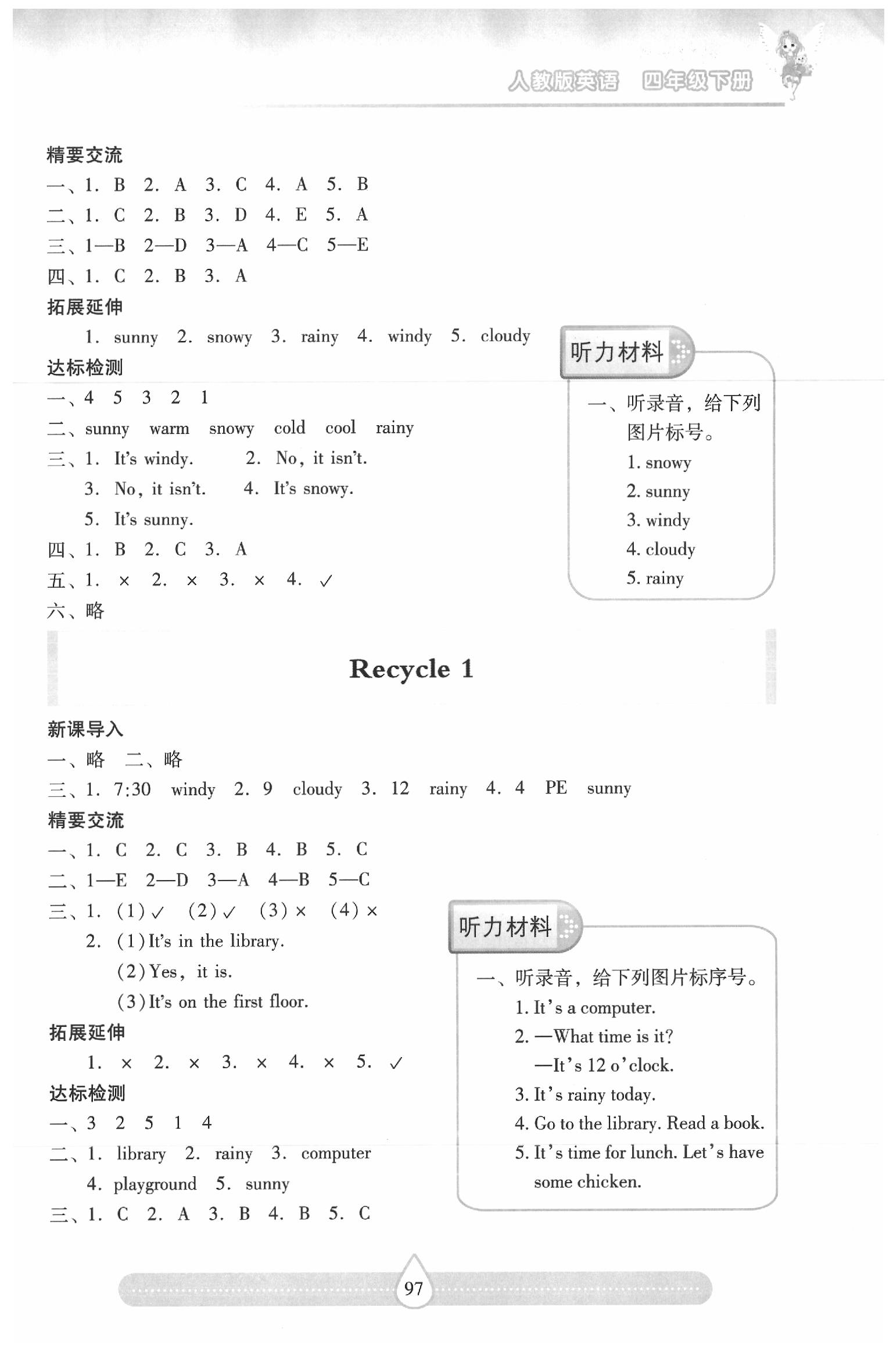 2020年新课标两导两练高效学案四年级英语下册人教版 参考答案第4页