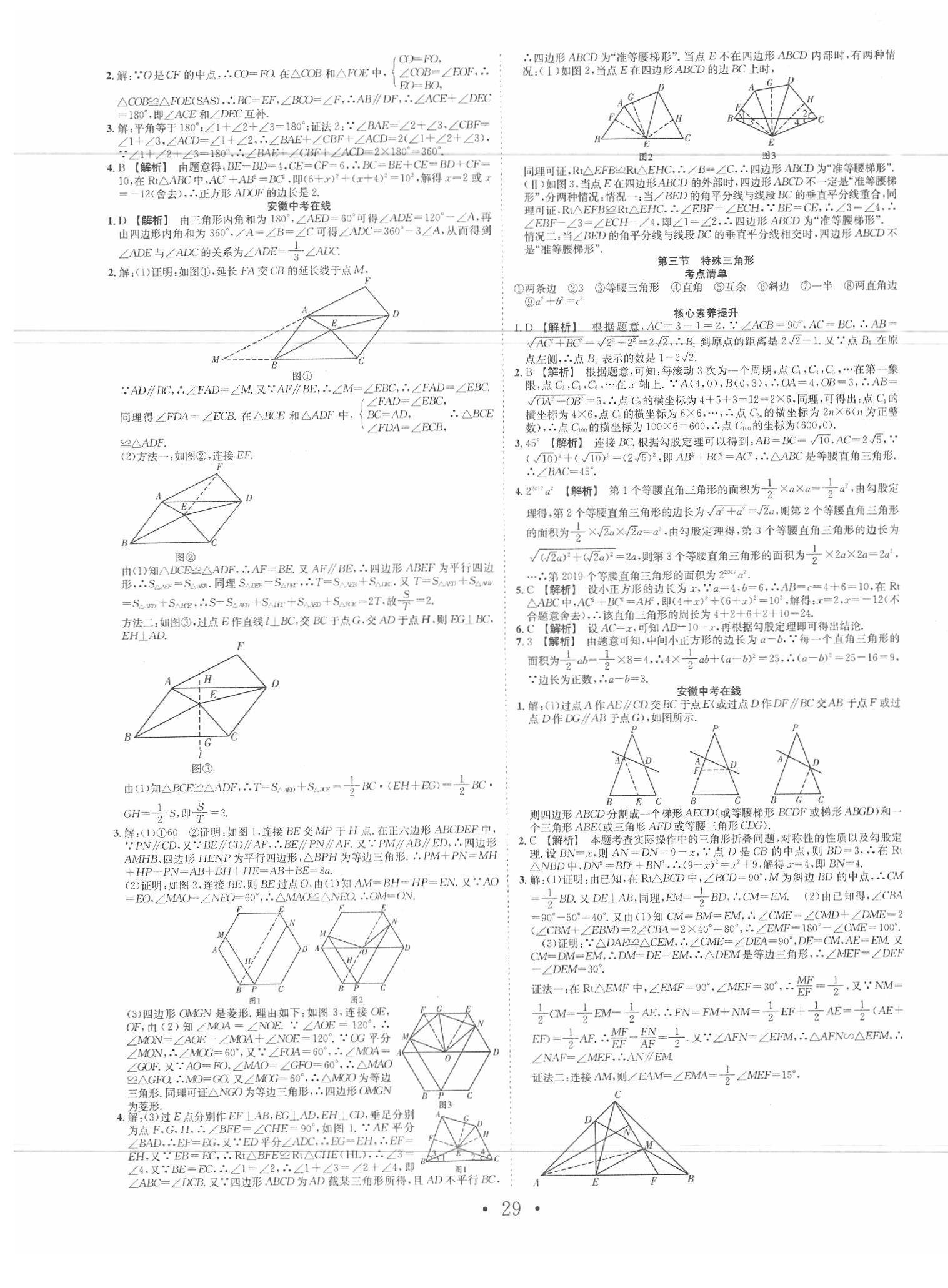 2020年安徽中考贏在中搶分王考數(shù)學(xué)第8年第8版 第5頁(yè)