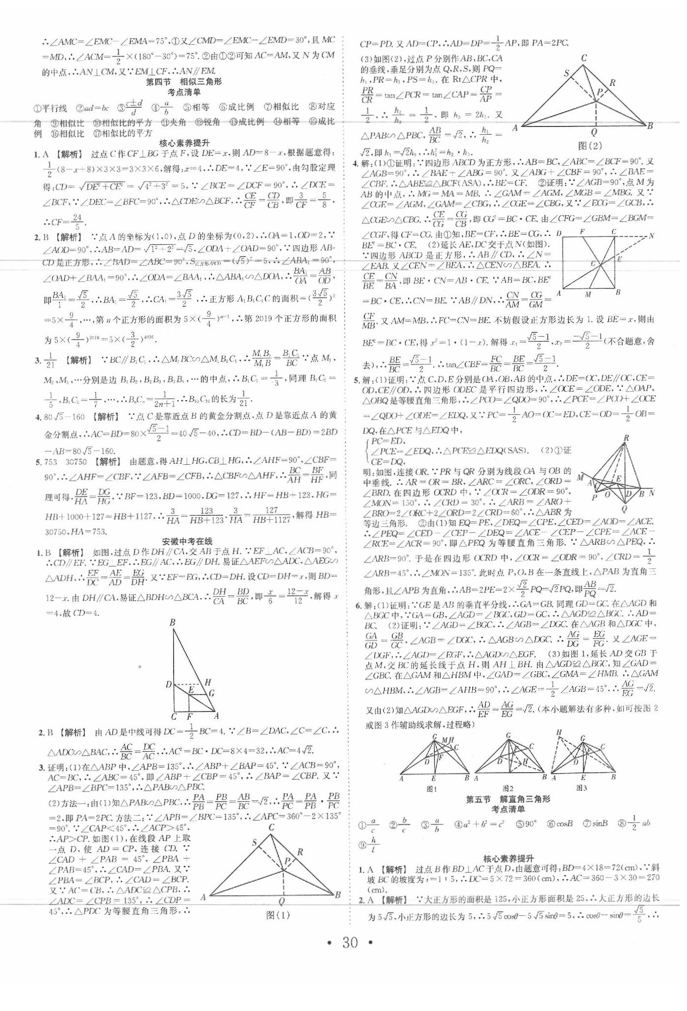 2020年安徽中考贏在中搶分王考數(shù)學(xué)第8年第8版 第6頁