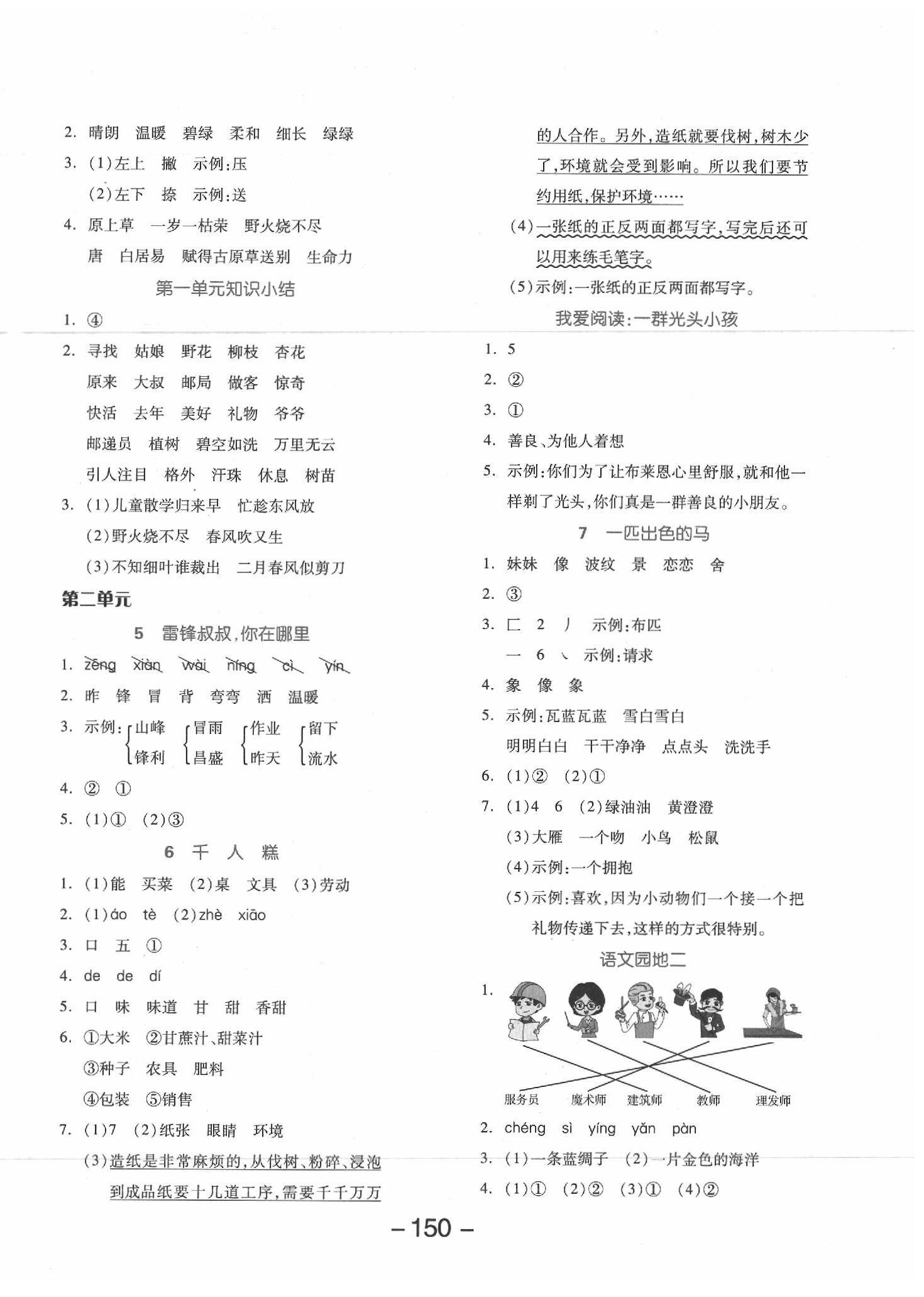 2020年全品学练考二年级语文下册人教版江苏专版 参考答案第2页