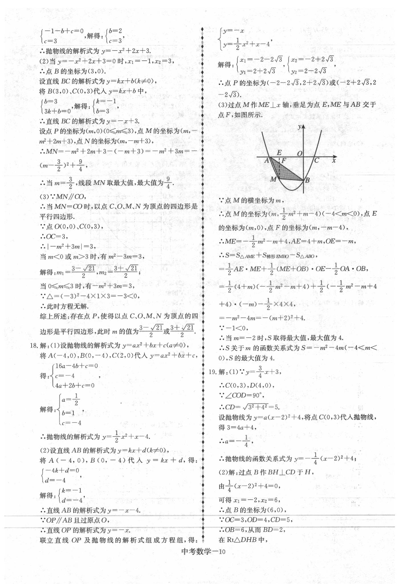 2020年優(yōu)等生中考試題精選數(shù)學(xué) 第10頁