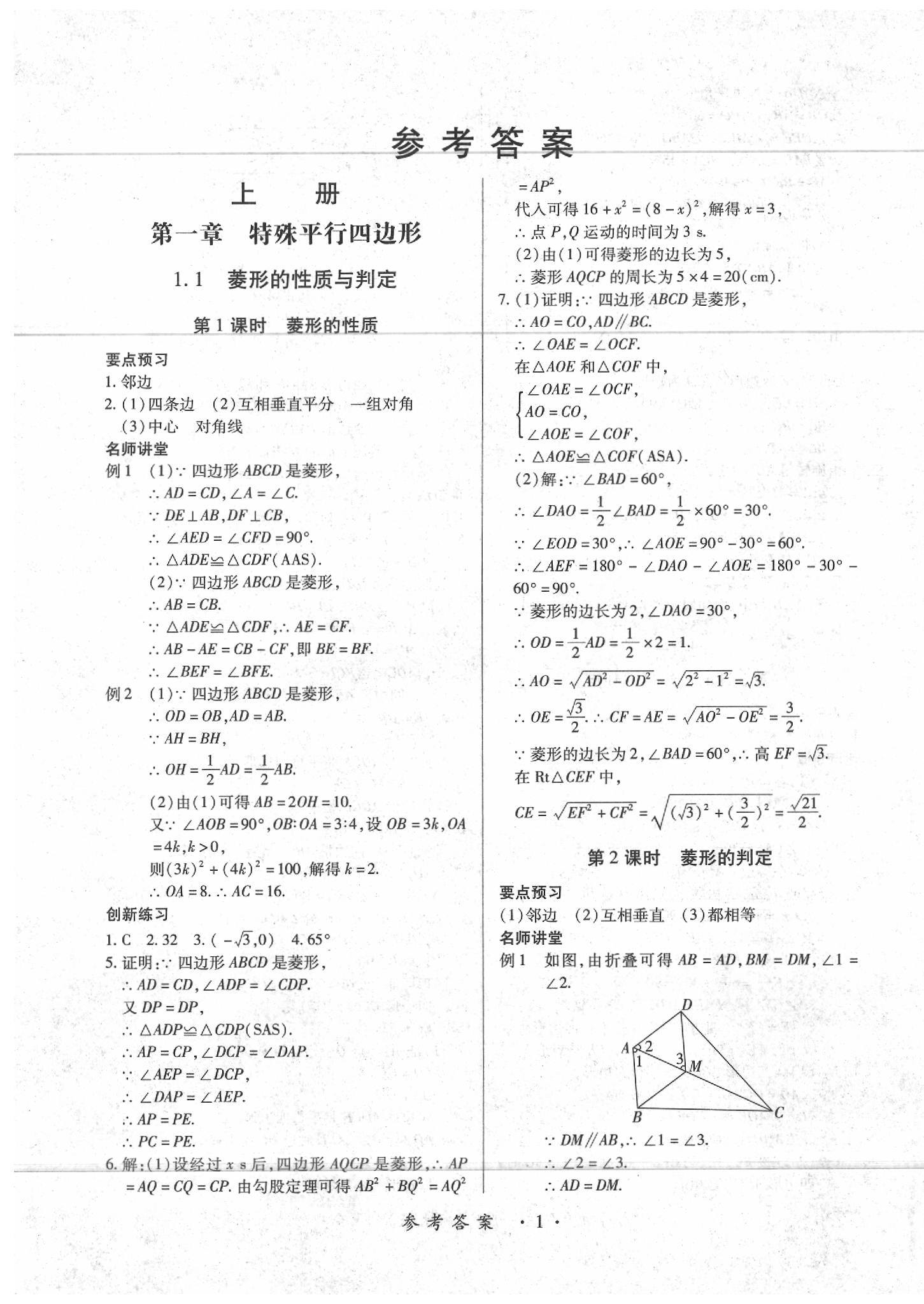 2020一课一练创新练习九年级数学全一册北师大版 第1页