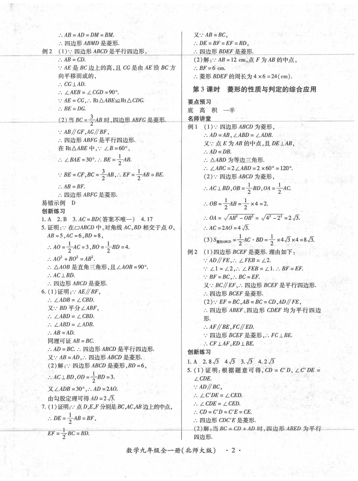 2020一课一练创新练习九年级数学全一册北师大版 第2页