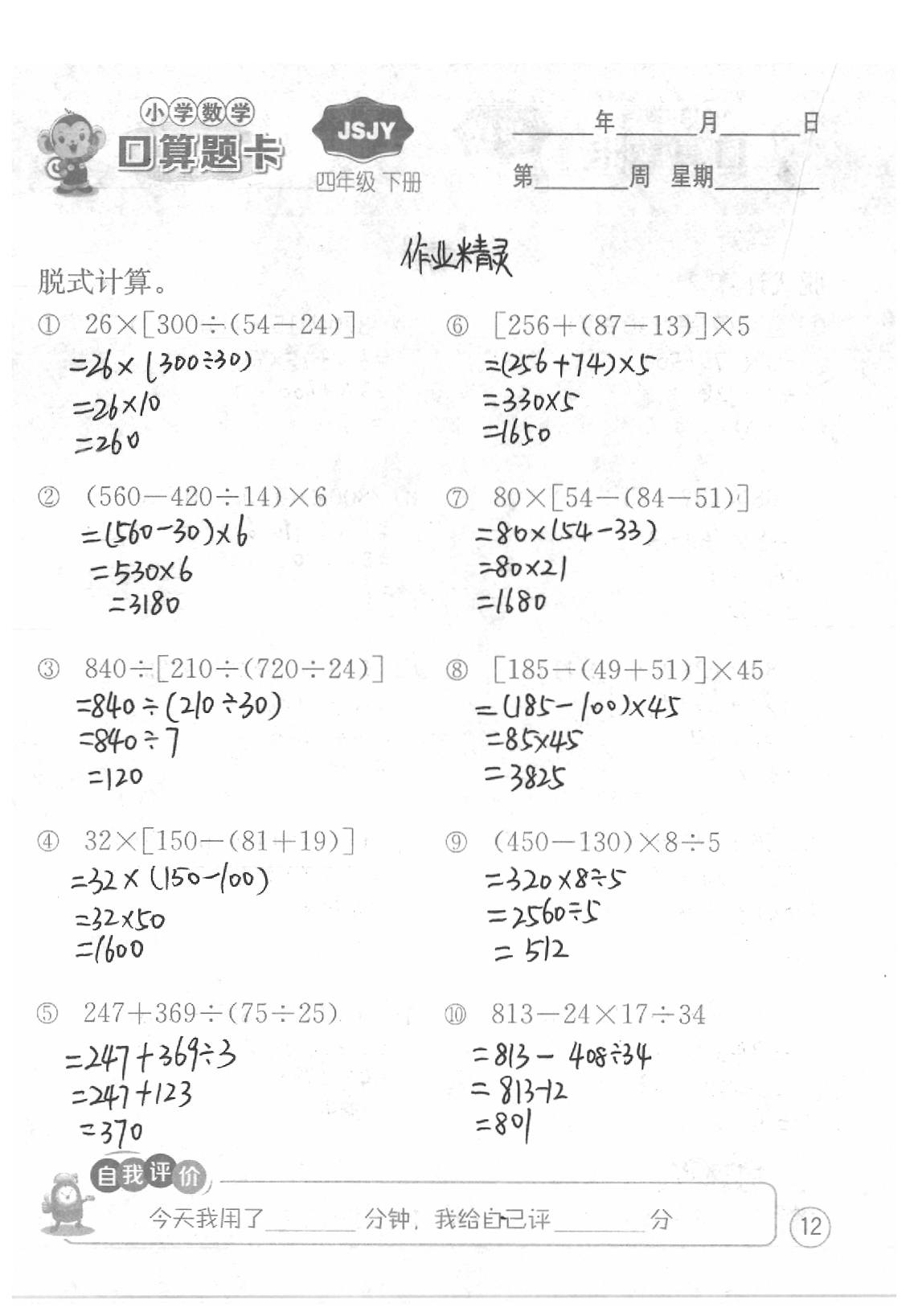 2020年口算題卡四年級數學下冊蘇教版江蘇人民出版社 第12頁