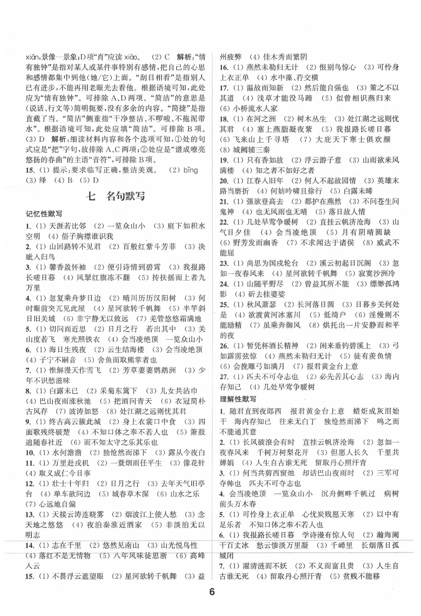 2020年通城學(xué)典全國(guó)中考試題分類精粹語(yǔ)文 第6頁(yè)