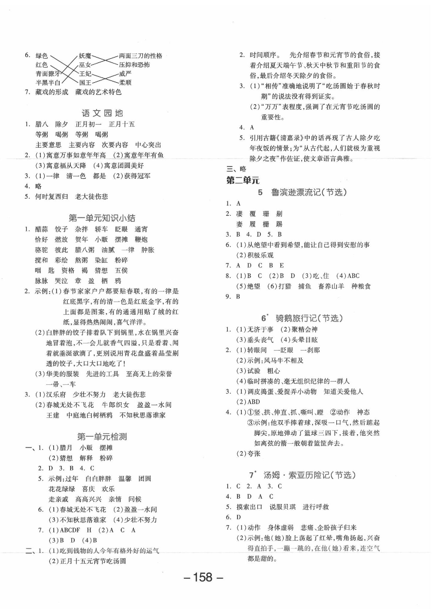 2020年全品学练考六年级语文下册人教版江苏专版 参考答案第2页