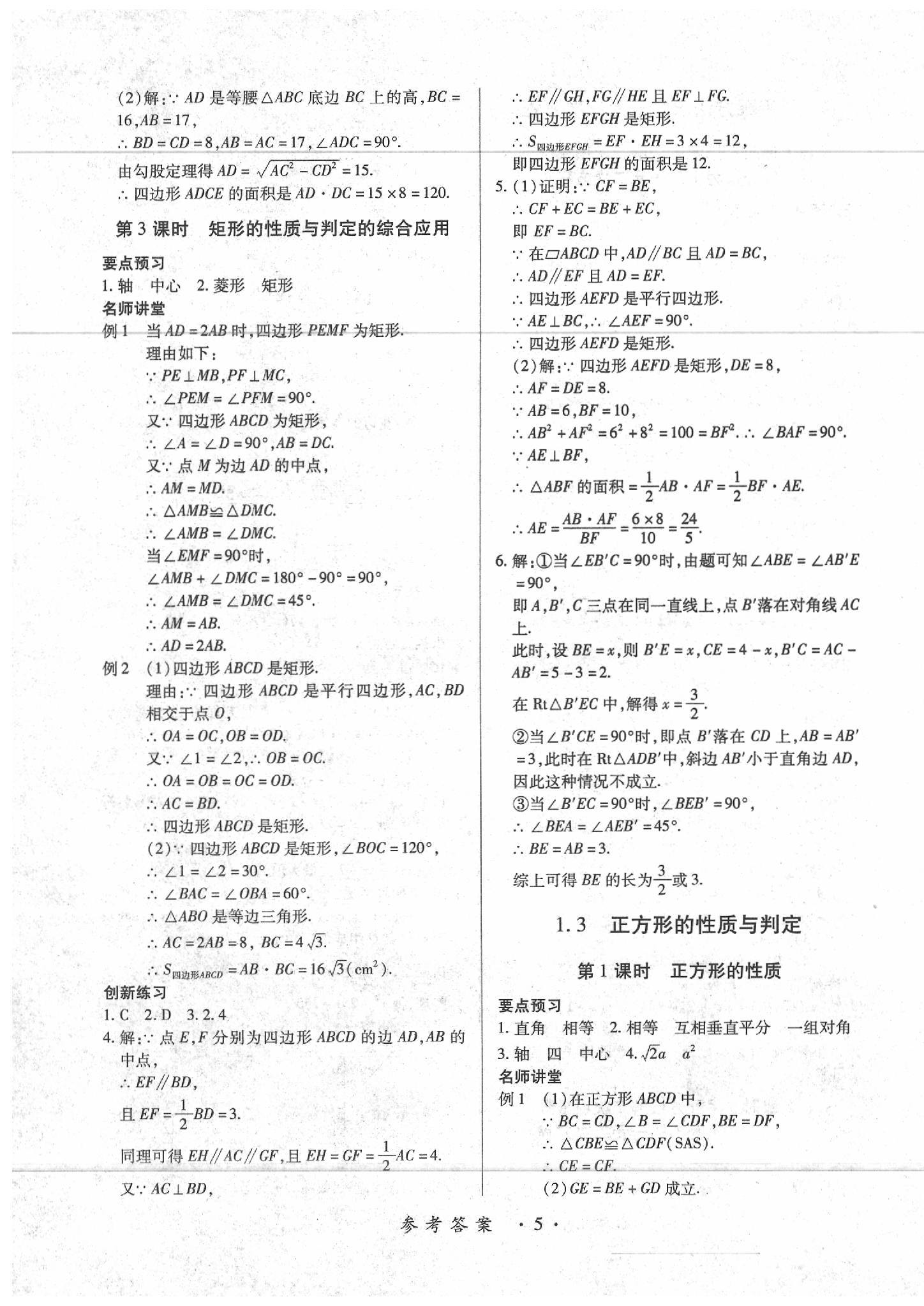 2020一课一练创新练习九年级数学全一册北师大版 第5页